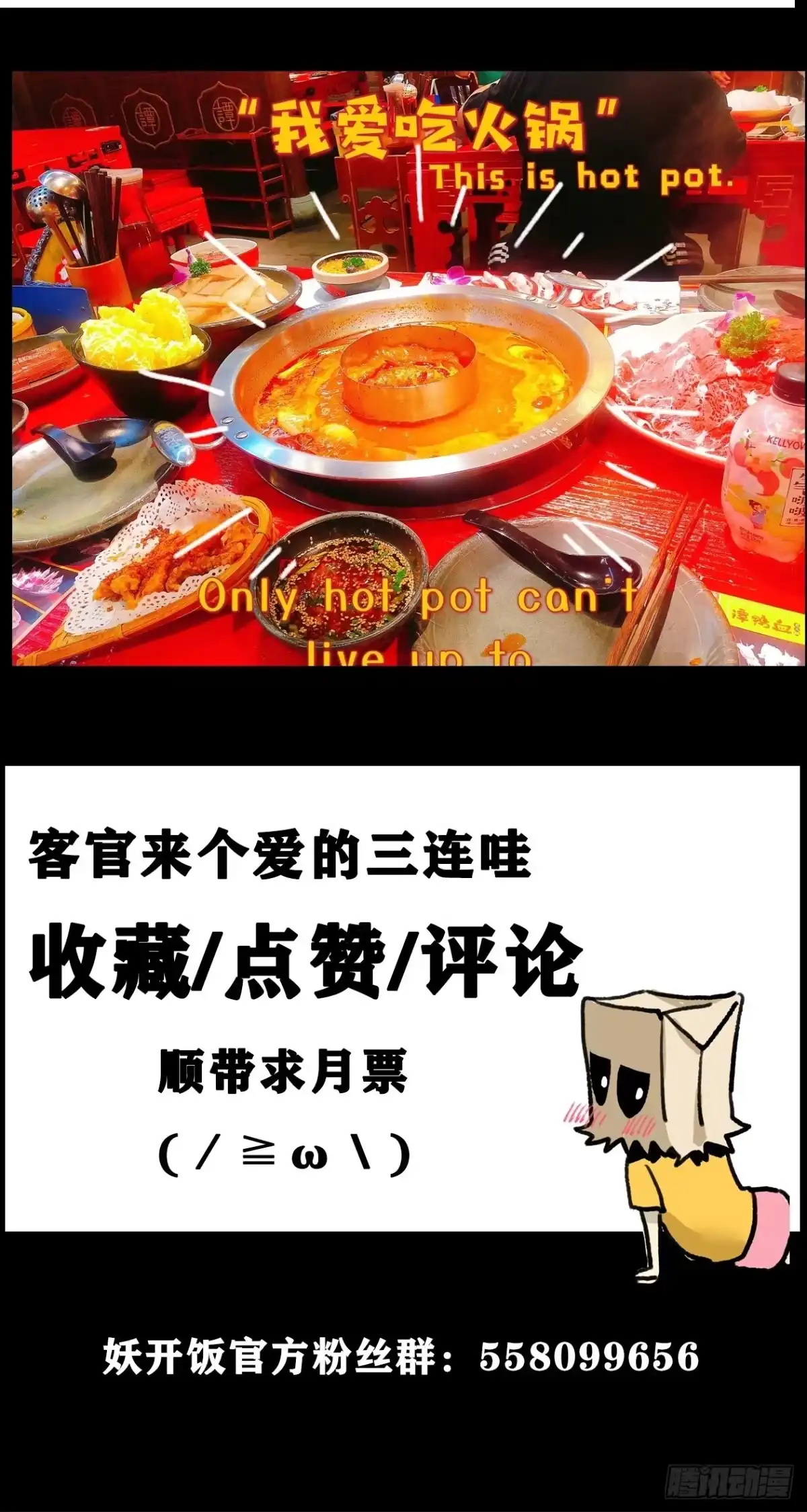 《妖开饭啦！（烹饪美味怪物吧）》42.雷麒麟 第38页