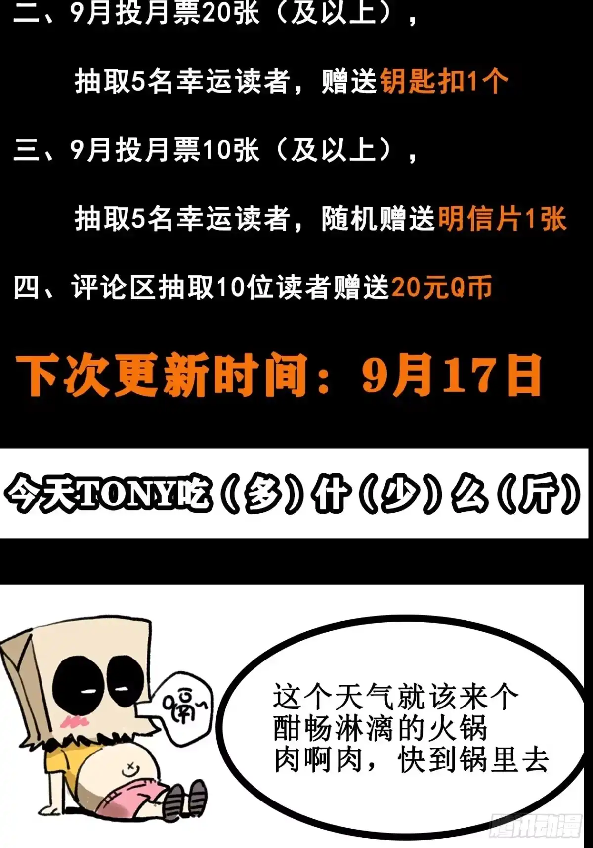 《妖开饭啦！（烹饪美味怪物吧）》42.雷麒麟 第37页