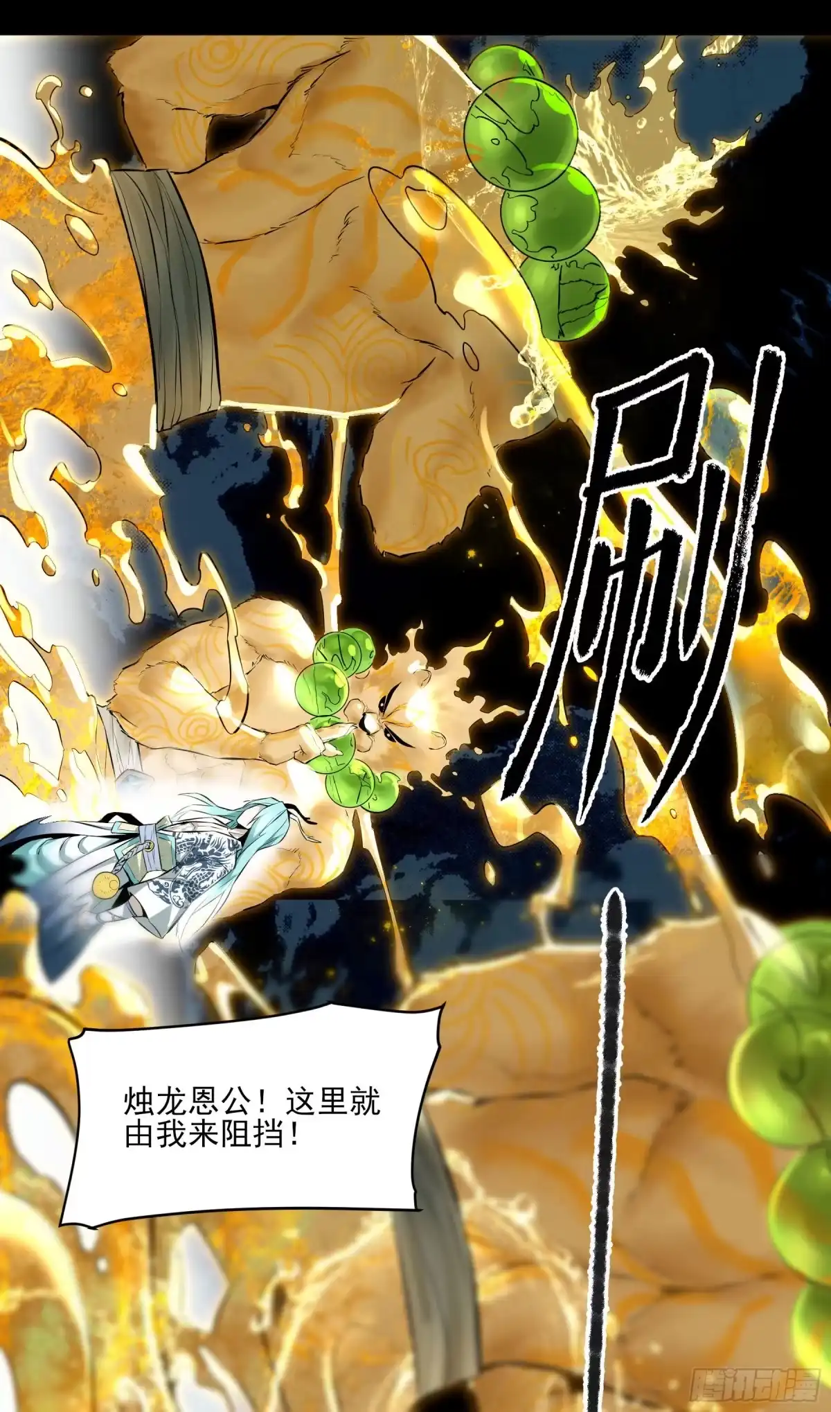 《妖开饭啦！（烹饪美味怪物吧）》43.火把节 第14页