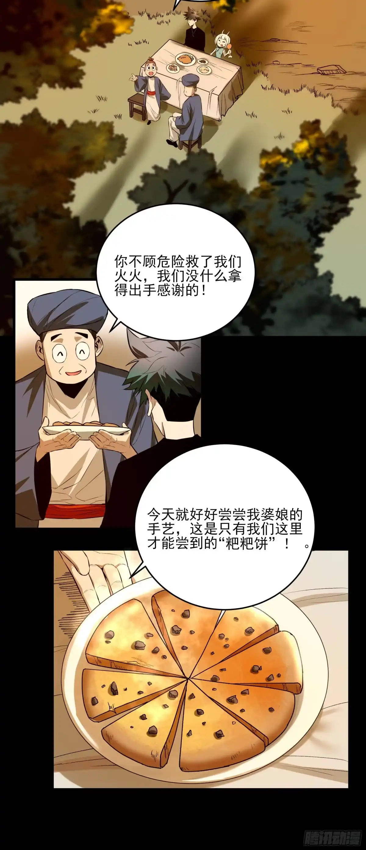 《妖开饭啦！（烹饪美味怪物吧）》43.火把节 第45页