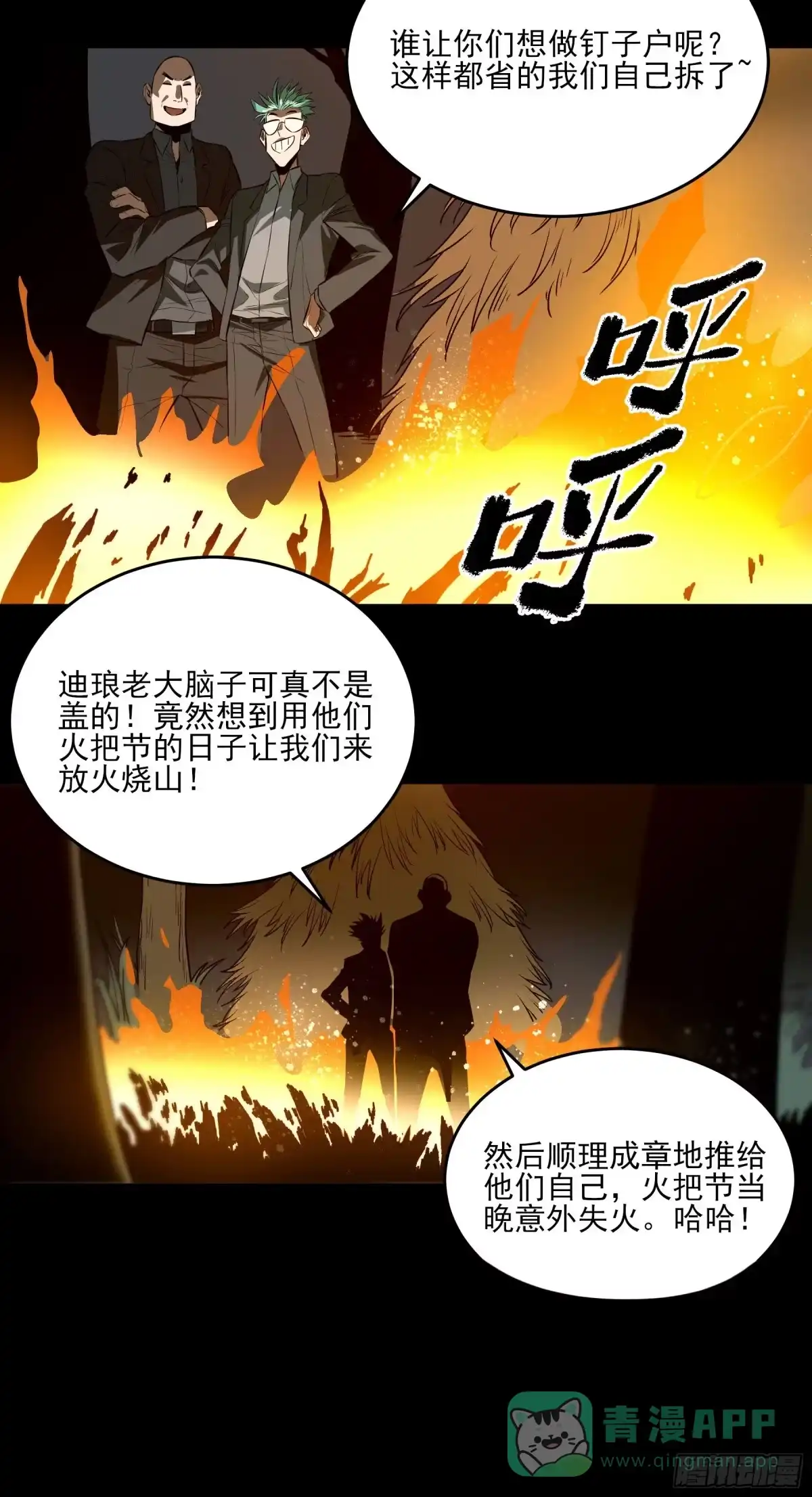 《妖开饭啦！（烹饪美味怪物吧）》43.火把节 第51页