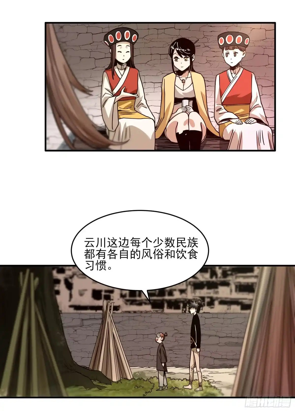 《妖开饭啦！（烹饪美味怪物吧）》43.火把节 第38页