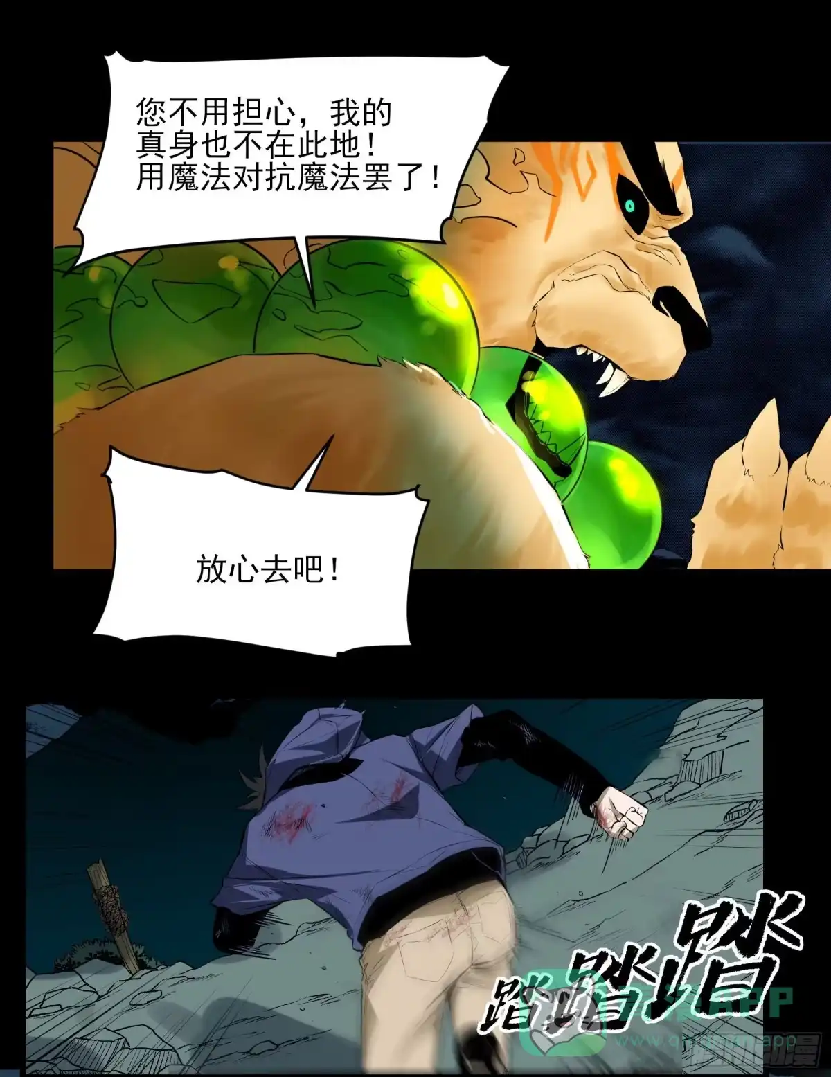 《妖开饭啦！（烹饪美味怪物吧）》43.火把节 第16页