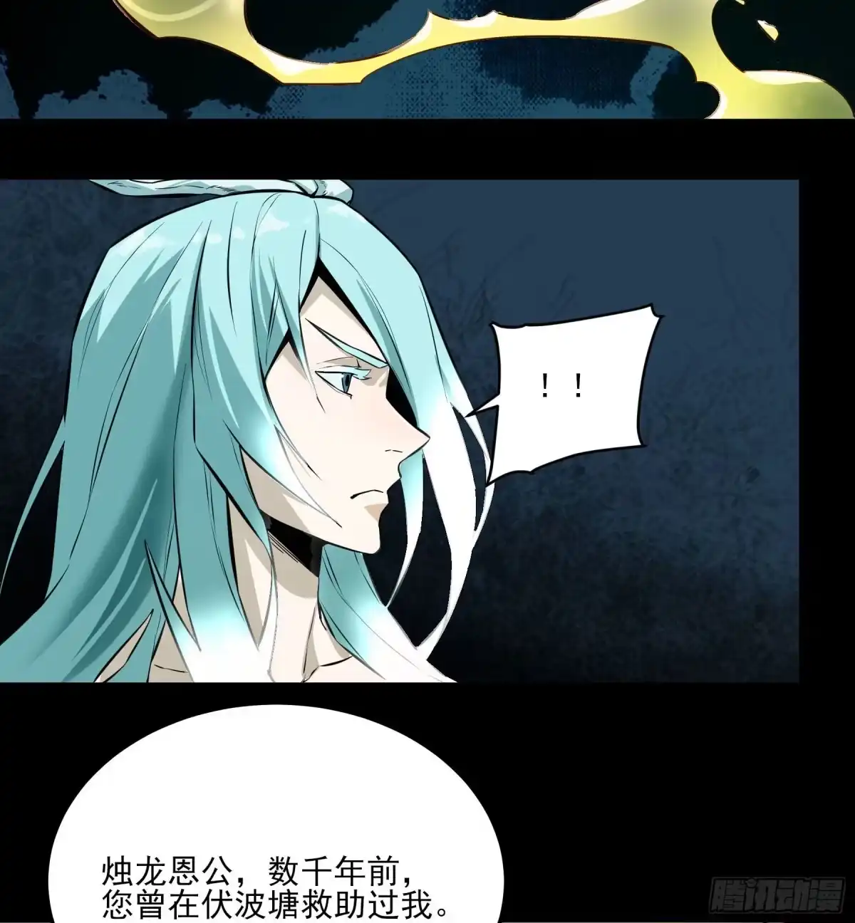 《妖开饭啦！（烹饪美味怪物吧）》43.火把节 第7页