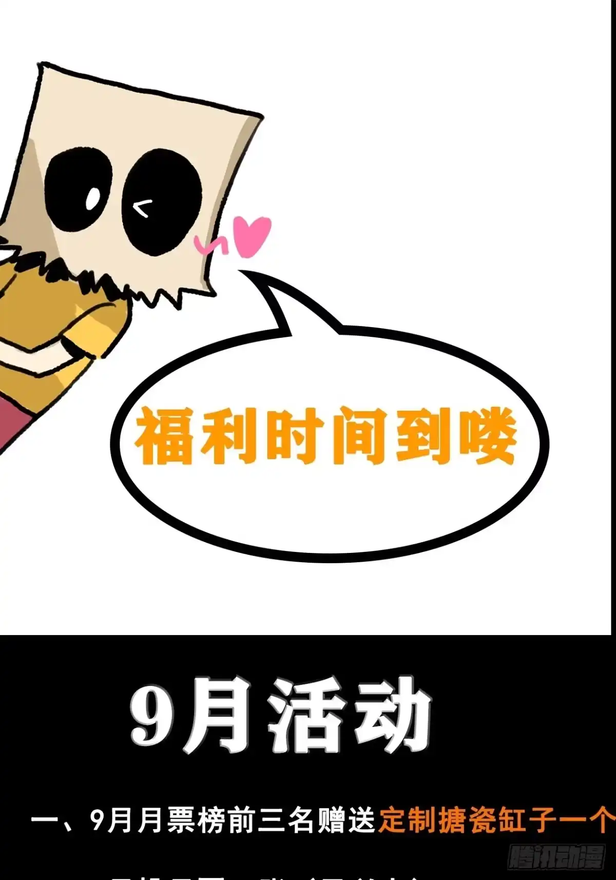 《妖开饭啦！（烹饪美味怪物吧）》43.火把节 第54页
