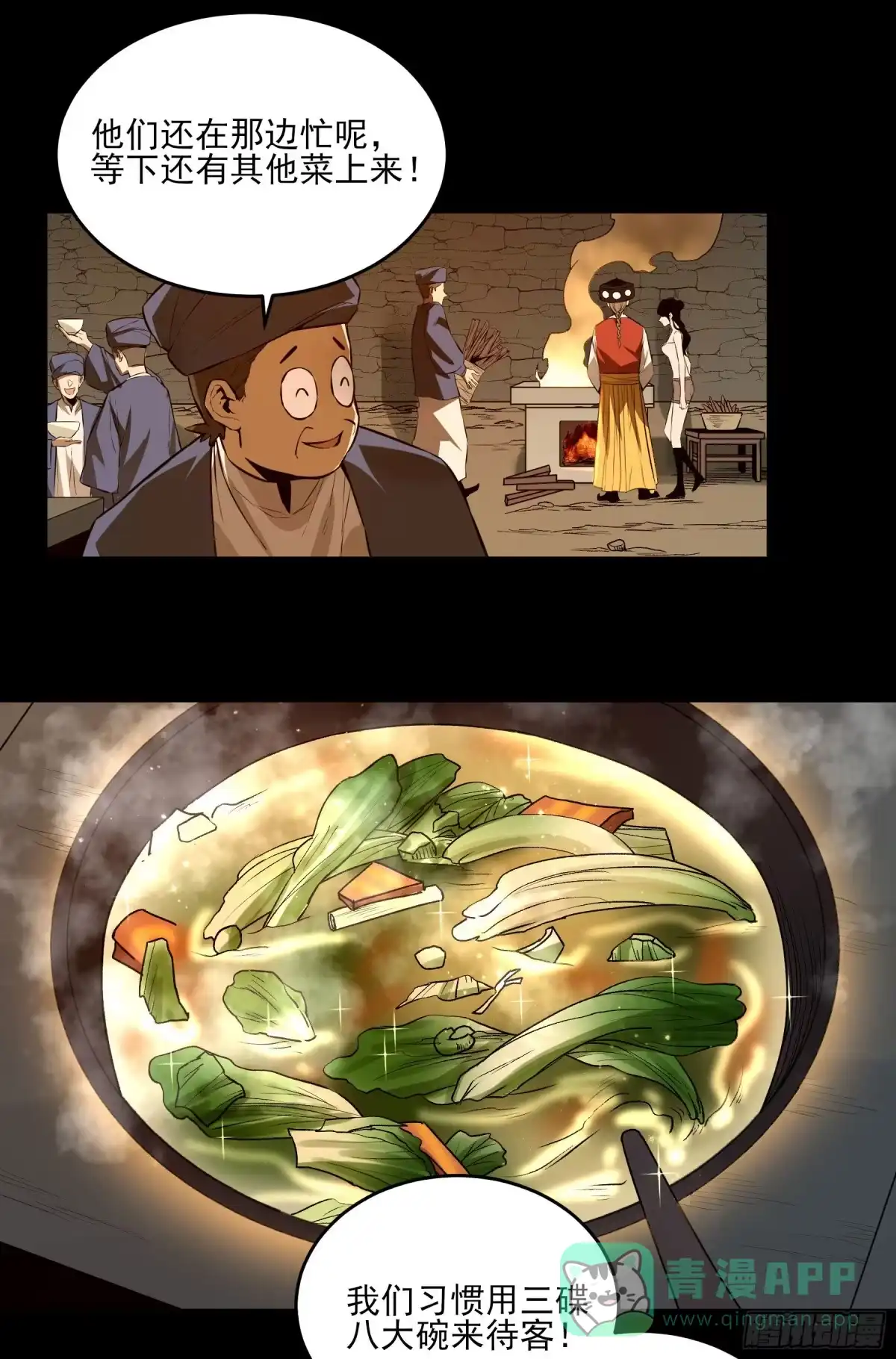 《妖开饭啦！（烹饪美味怪物吧）》43.火把节 第46页