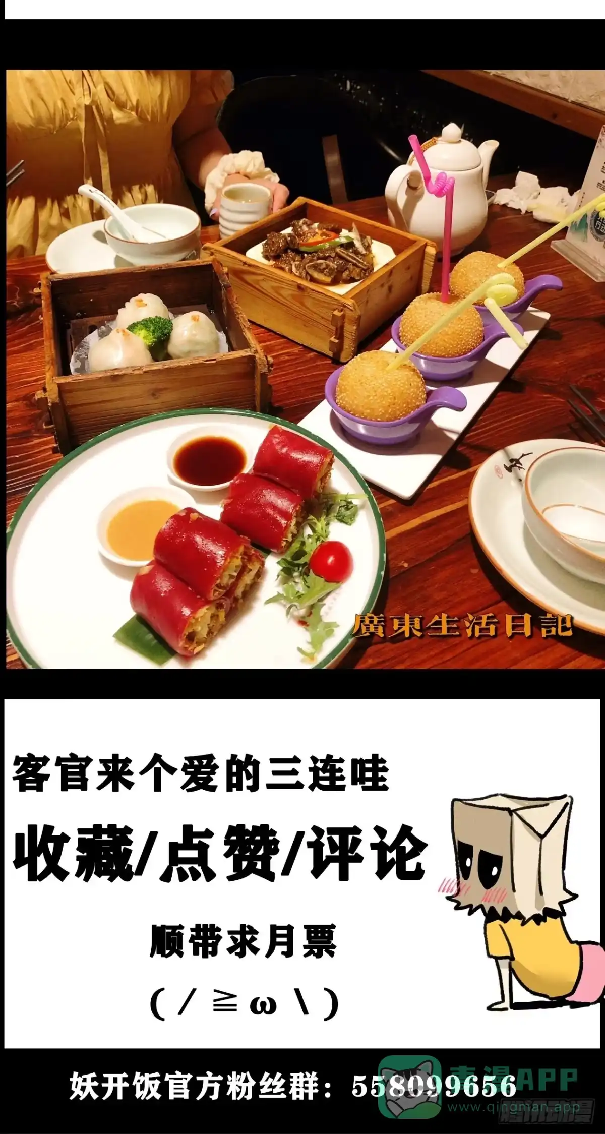 《妖开饭啦！（烹饪美味怪物吧）》43.火把节 第56页