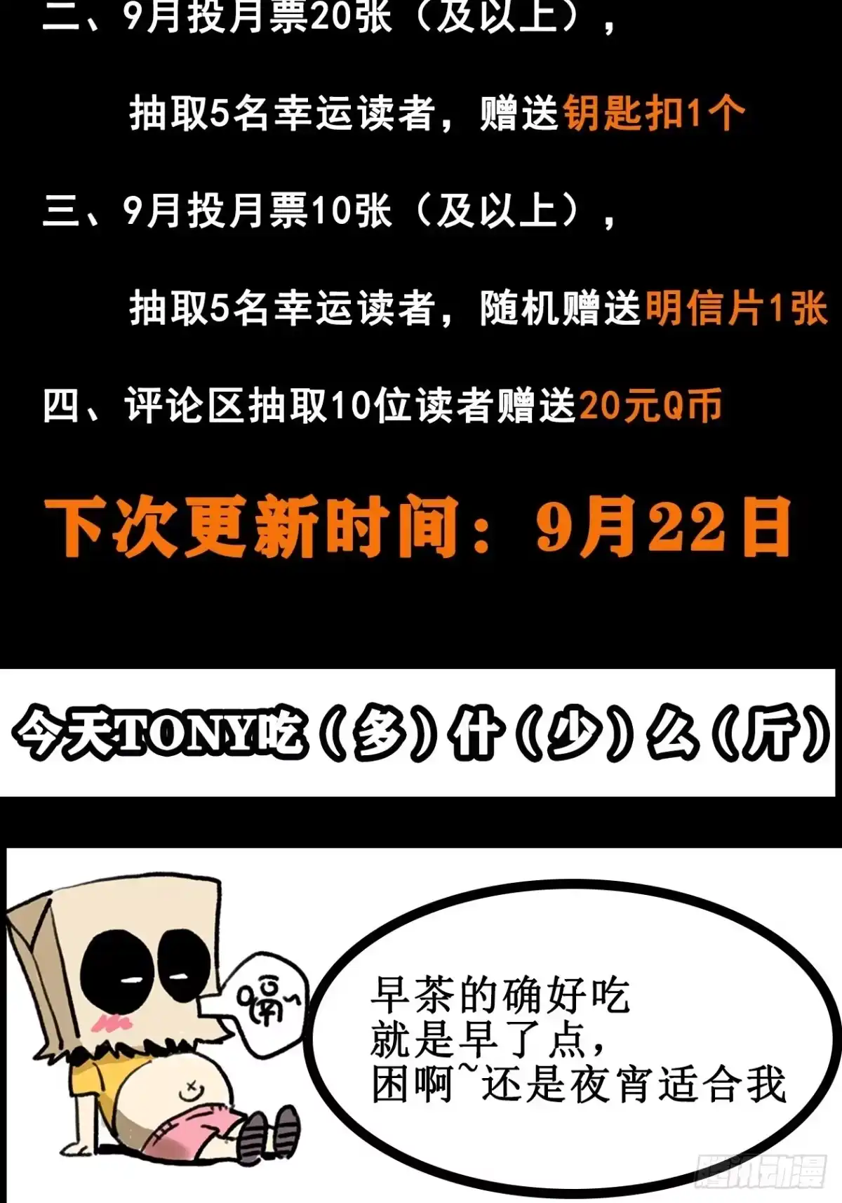 《妖开饭啦！（烹饪美味怪物吧）》43.火把节 第55页