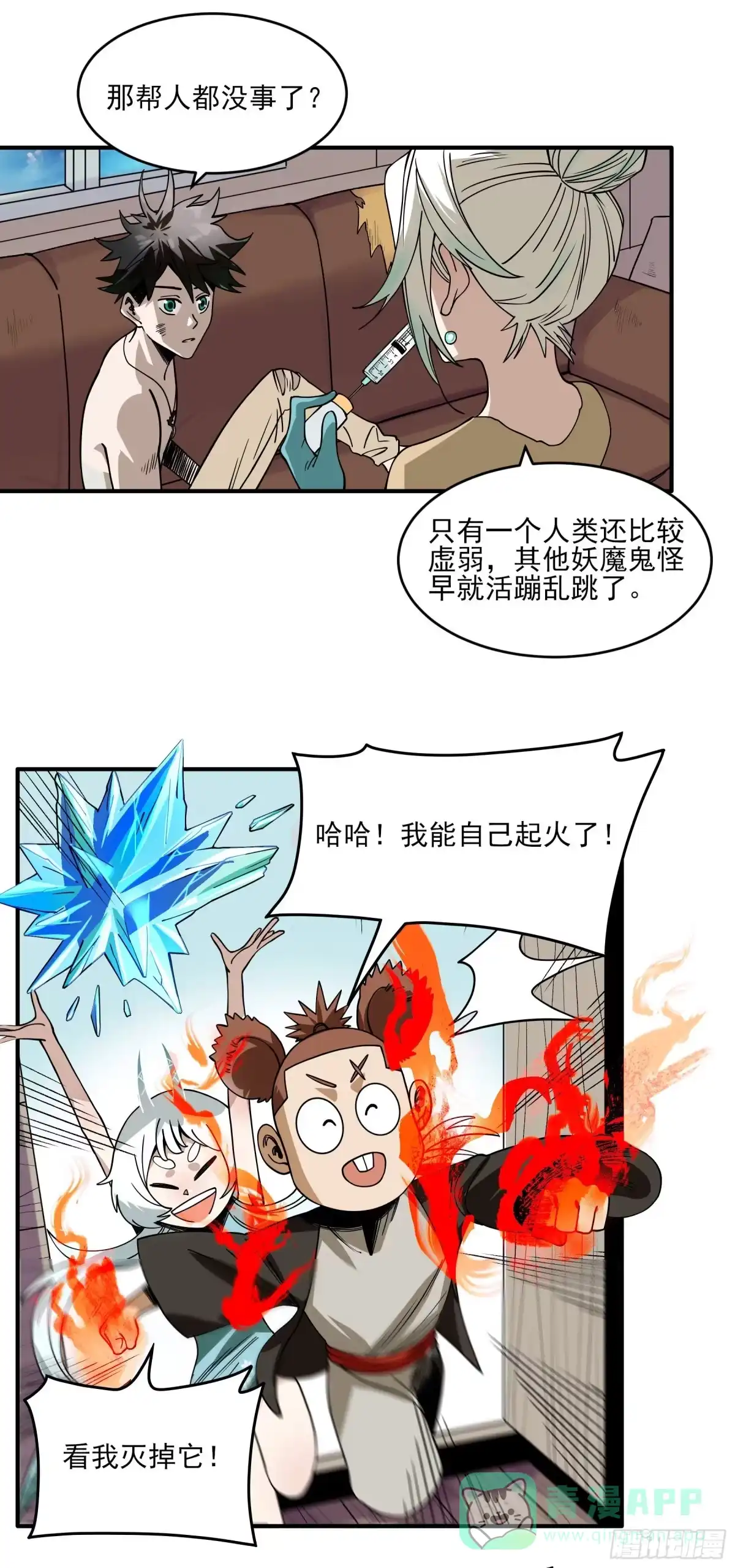 《妖开饭啦！（烹饪美味怪物吧）》43.火把节 第31页