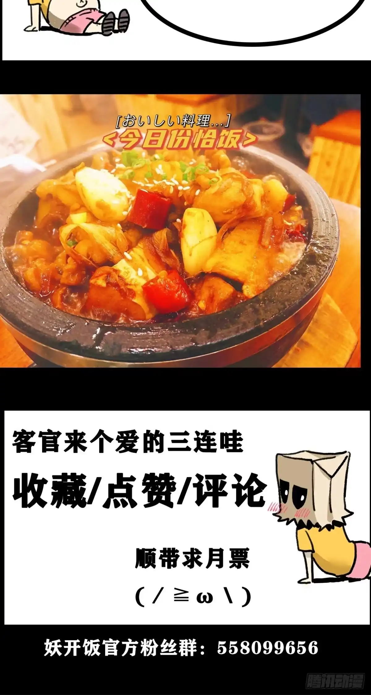 《妖开饭啦！（烹饪美味怪物吧）》44.布争 第40页