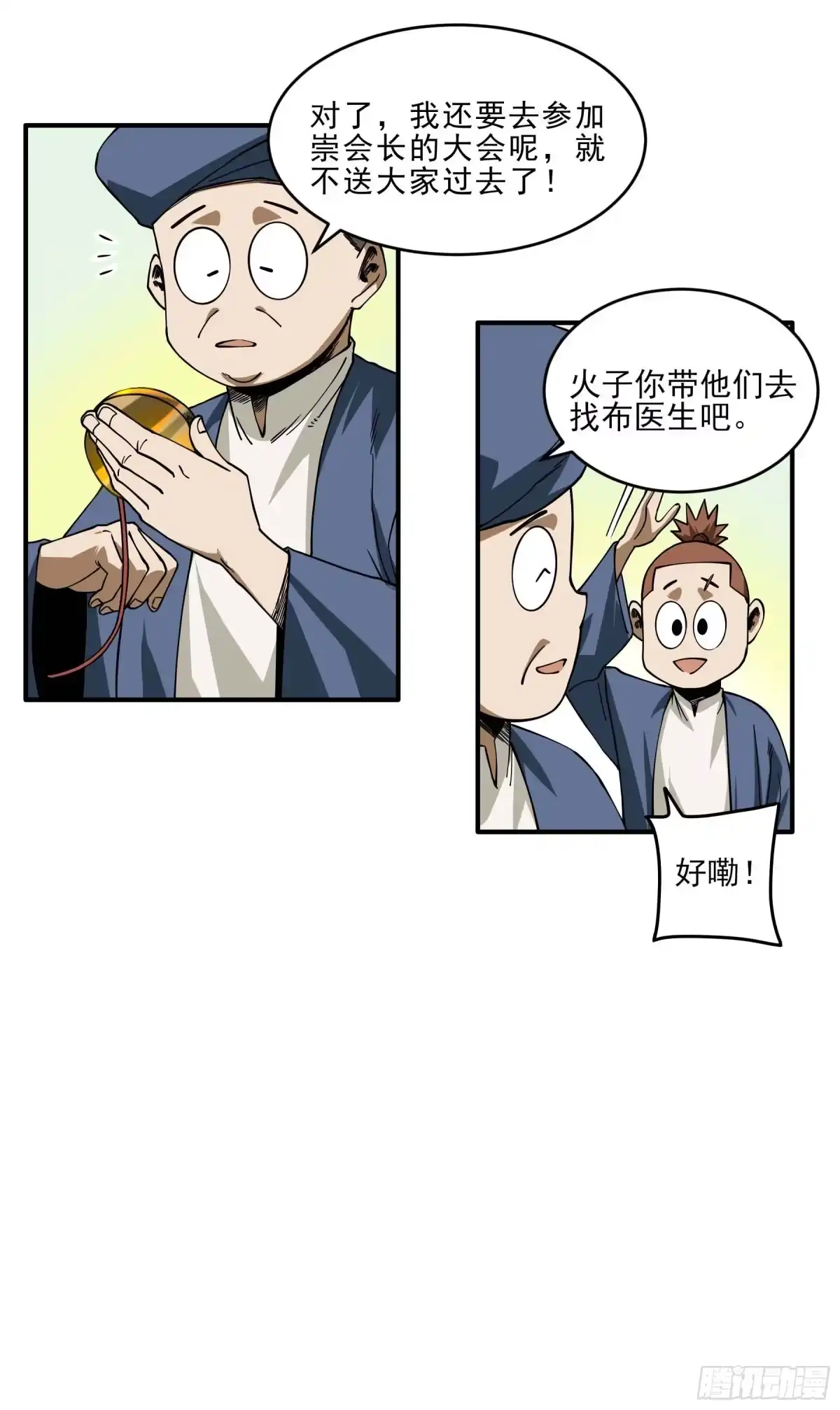 《妖开饭啦！（烹饪美味怪物吧）》44.布争 第24页