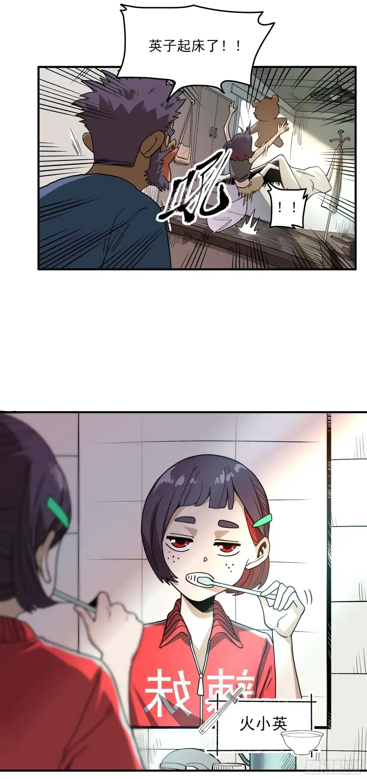 《妖开饭啦！（烹饪美味怪物吧）》44.布争 第15页