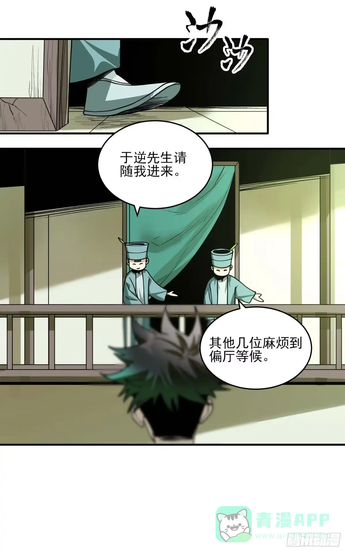 《妖开饭啦！（烹饪美味怪物吧）》44.布争 第31页