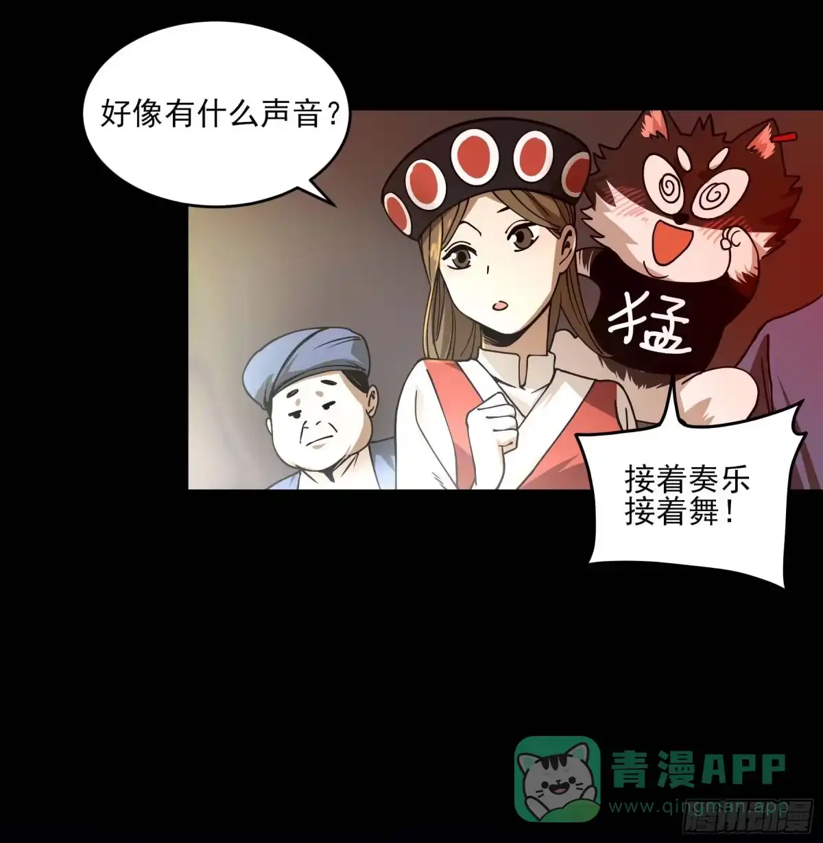 《妖开饭啦！（烹饪美味怪物吧）》44.布争 第11页