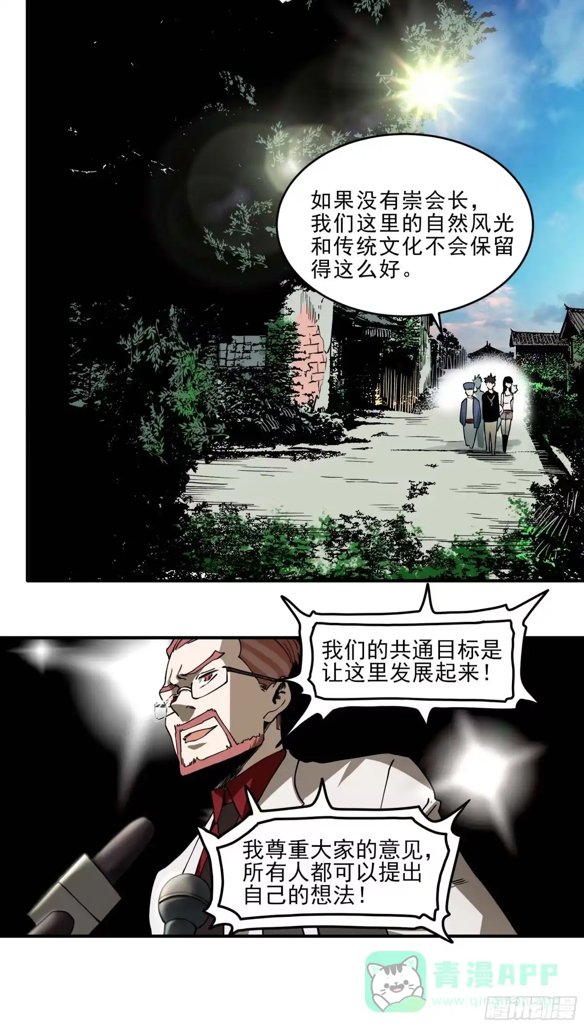 《妖开饭啦！（烹饪美味怪物吧）》44.布争 第21页