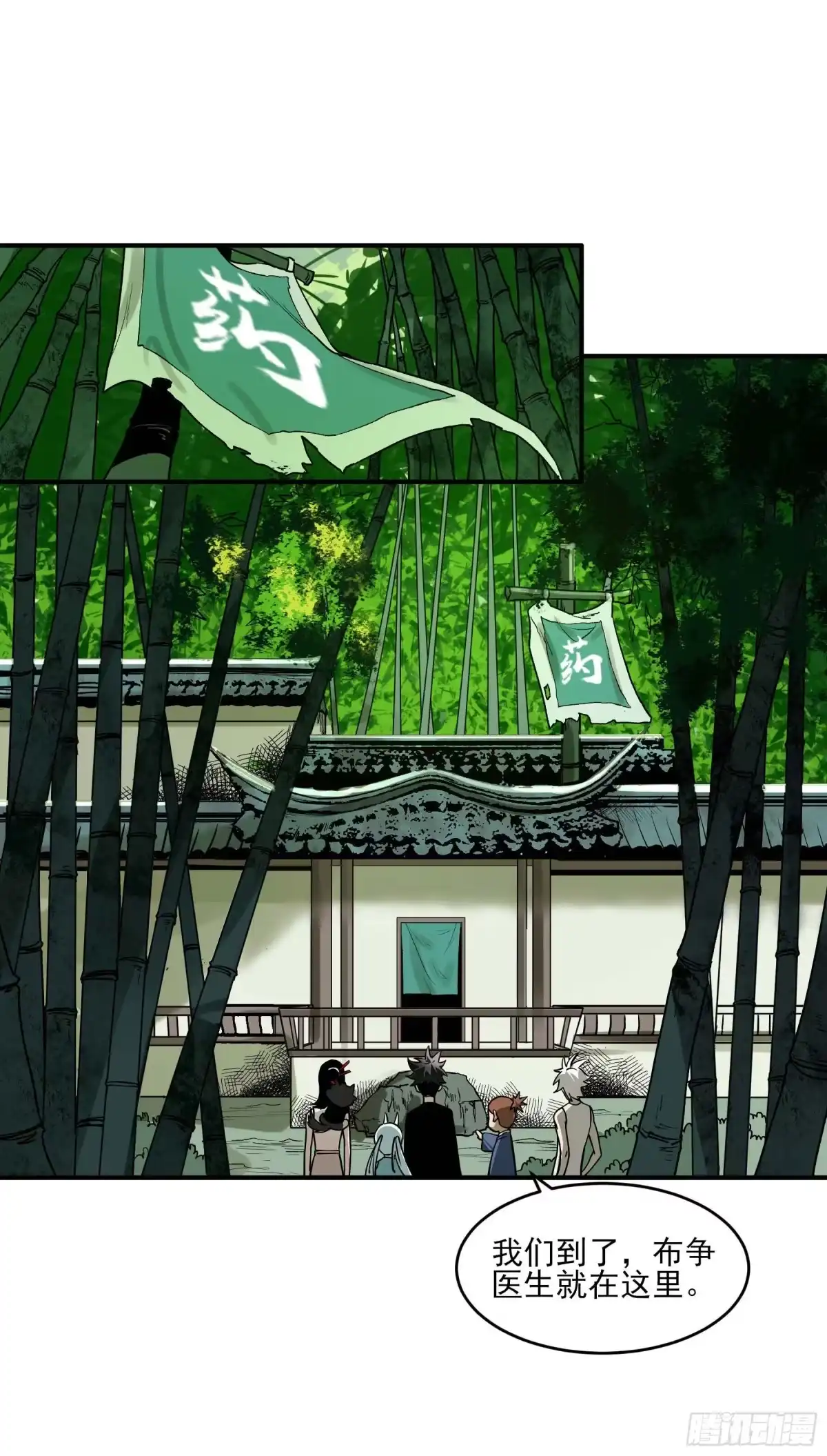 《妖开饭啦！（烹饪美味怪物吧）》44.布争 第27页