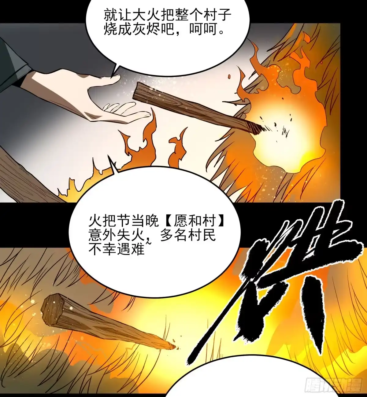 《妖开饭啦！（烹饪美味怪物吧）》44.布争 第4页