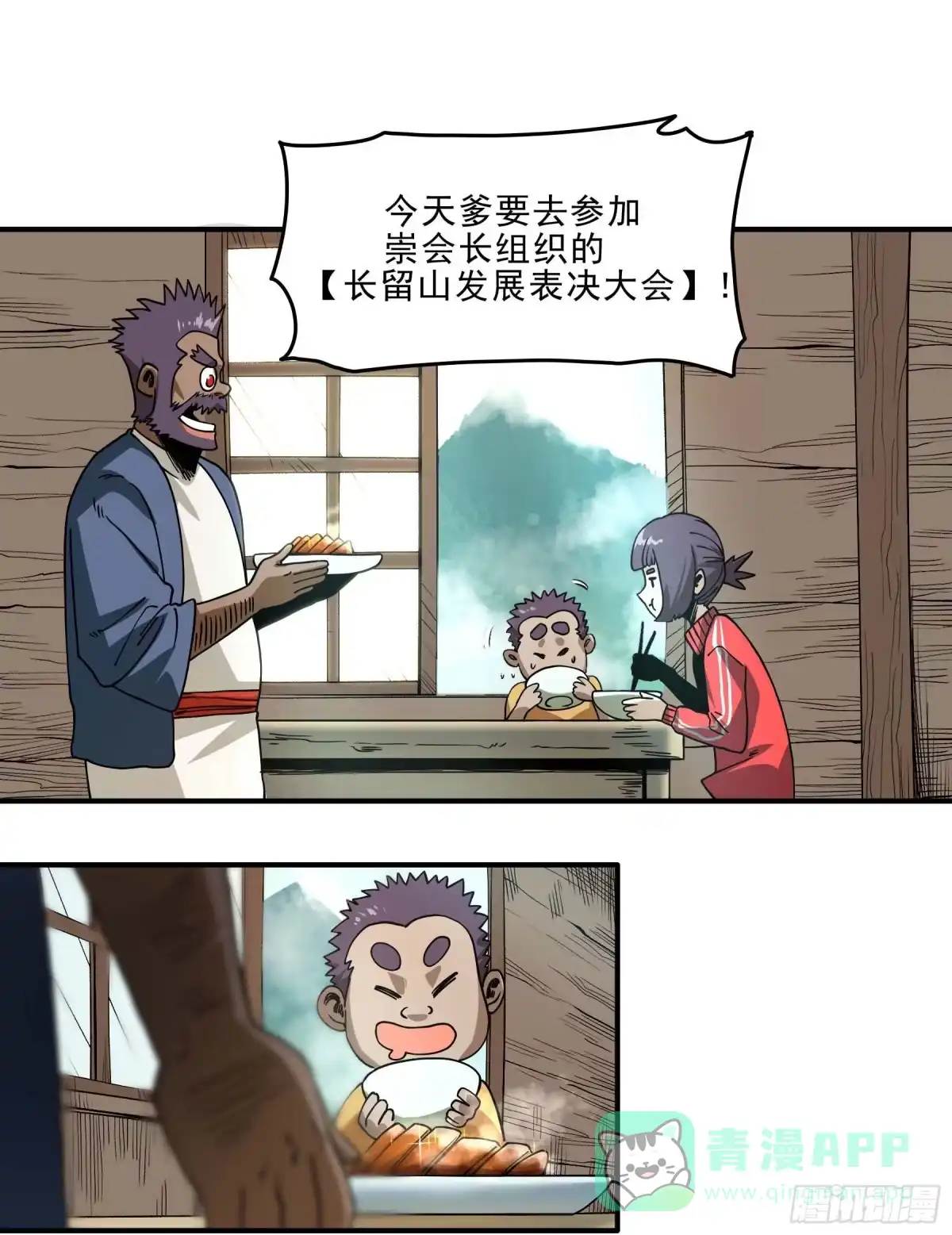 《妖开饭啦！（烹饪美味怪物吧）》44.布争 第16页