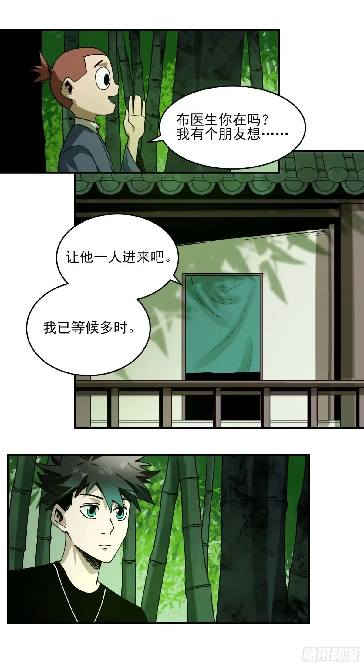 《妖开饭啦！（烹饪美味怪物吧）》44.布争 第28页