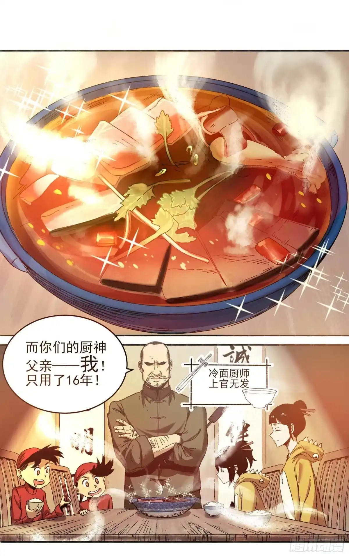 《妖开饭啦！（烹饪美味怪物吧）》2.上官无灾 第8页