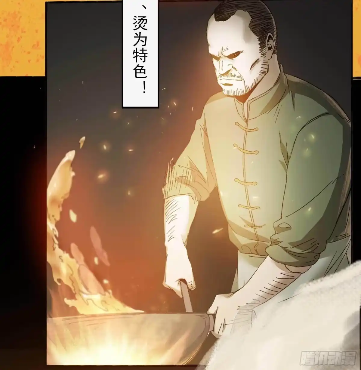 《妖开饭啦！（烹饪美味怪物吧）》2.上官无灾 第5页