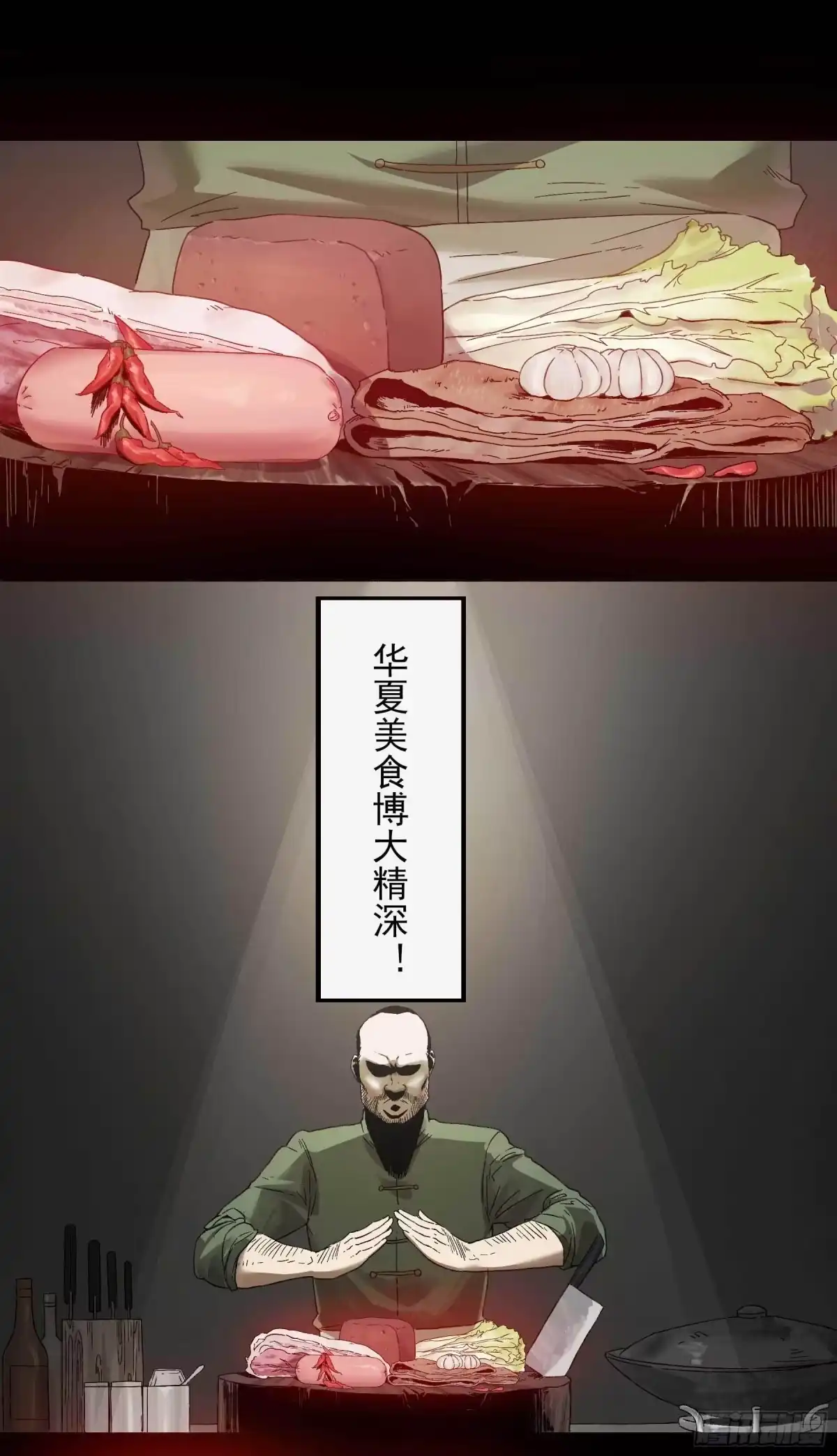 《妖开饭啦！（烹饪美味怪物吧）》2.上官无灾 第2页