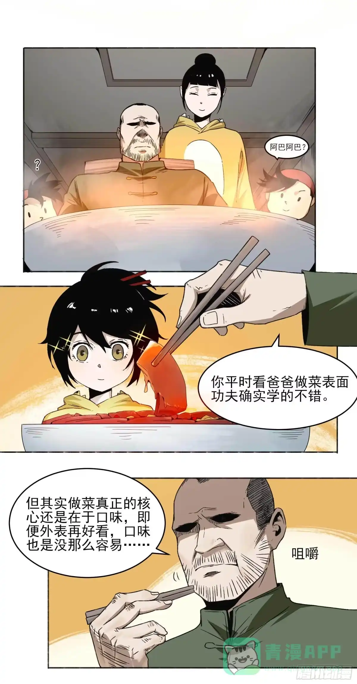 《妖开饭啦！（烹饪美味怪物吧）》2.上官无灾 第16页
