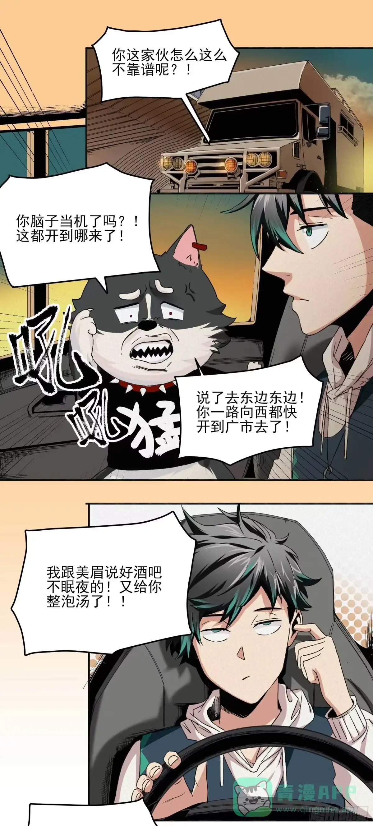 《妖开饭啦！（烹饪美味怪物吧）》2.上官无灾 第26页