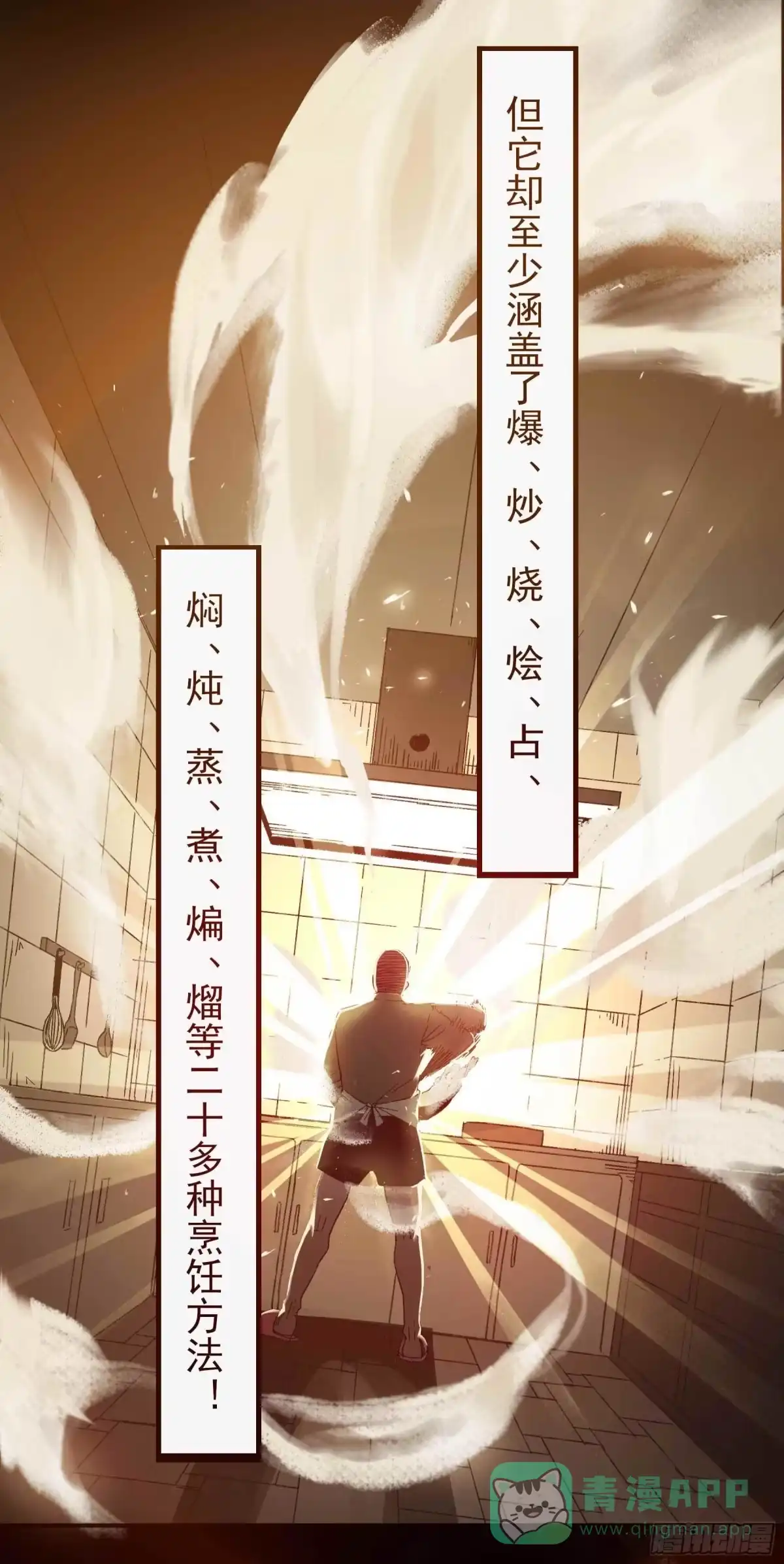 《妖开饭啦！（烹饪美味怪物吧）》2.上官无灾 第6页