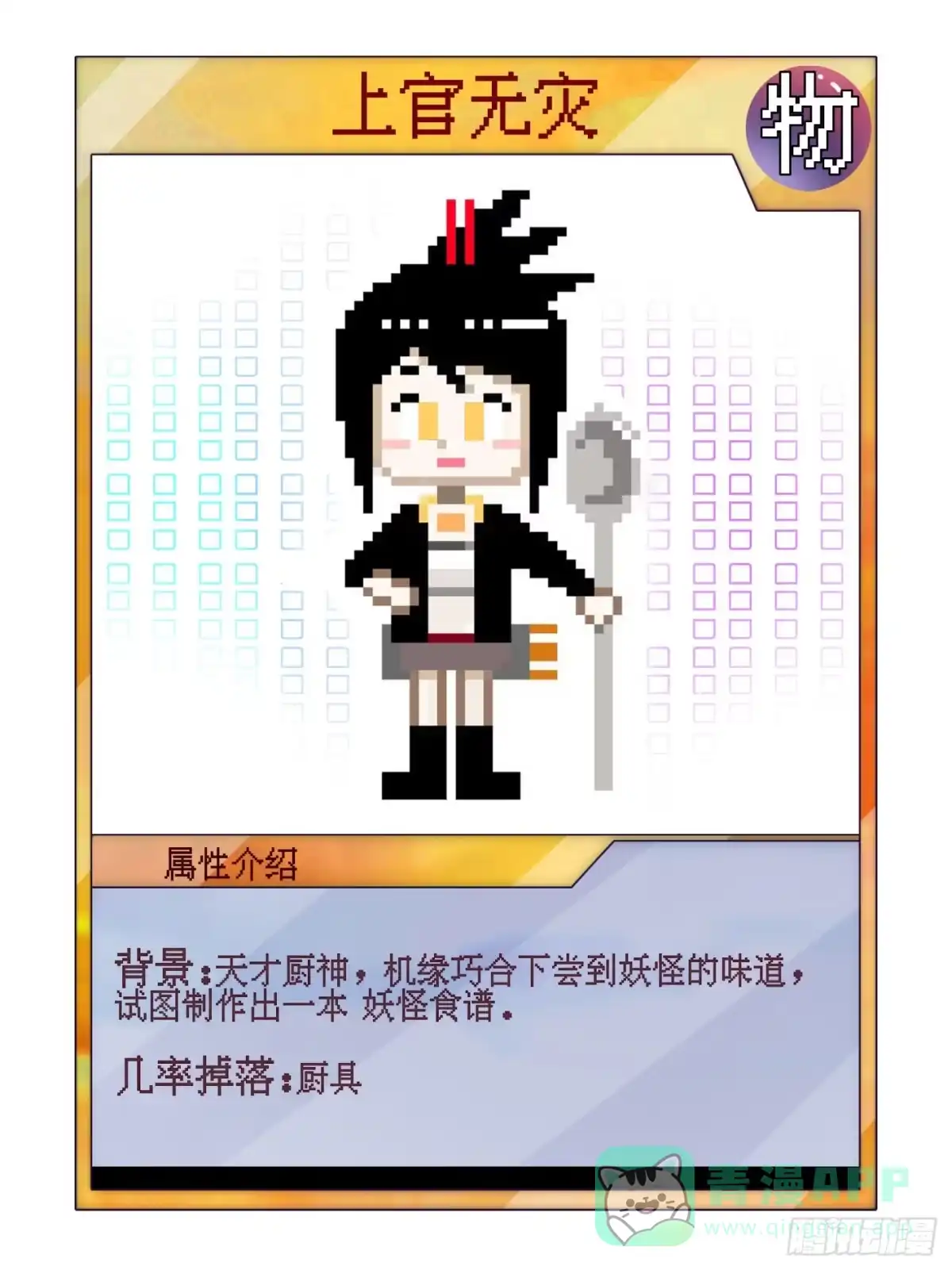 《妖开饭啦！（烹饪美味怪物吧）》2.上官无灾 第36页