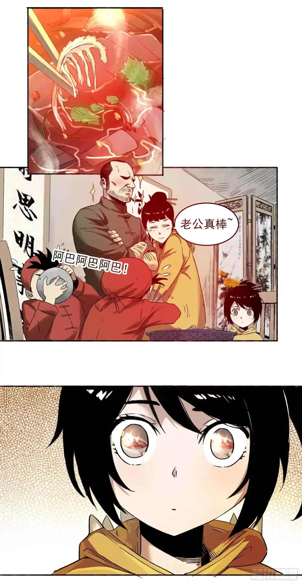 《妖开饭啦！（烹饪美味怪物吧）》2.上官无灾 第9页