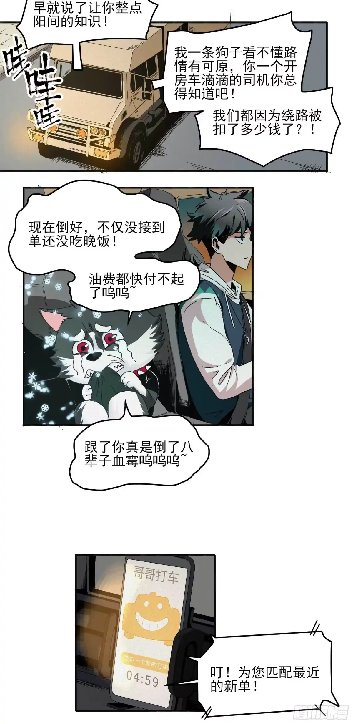 《妖开饭啦！（烹饪美味怪物吧）》2.上官无灾 第27页