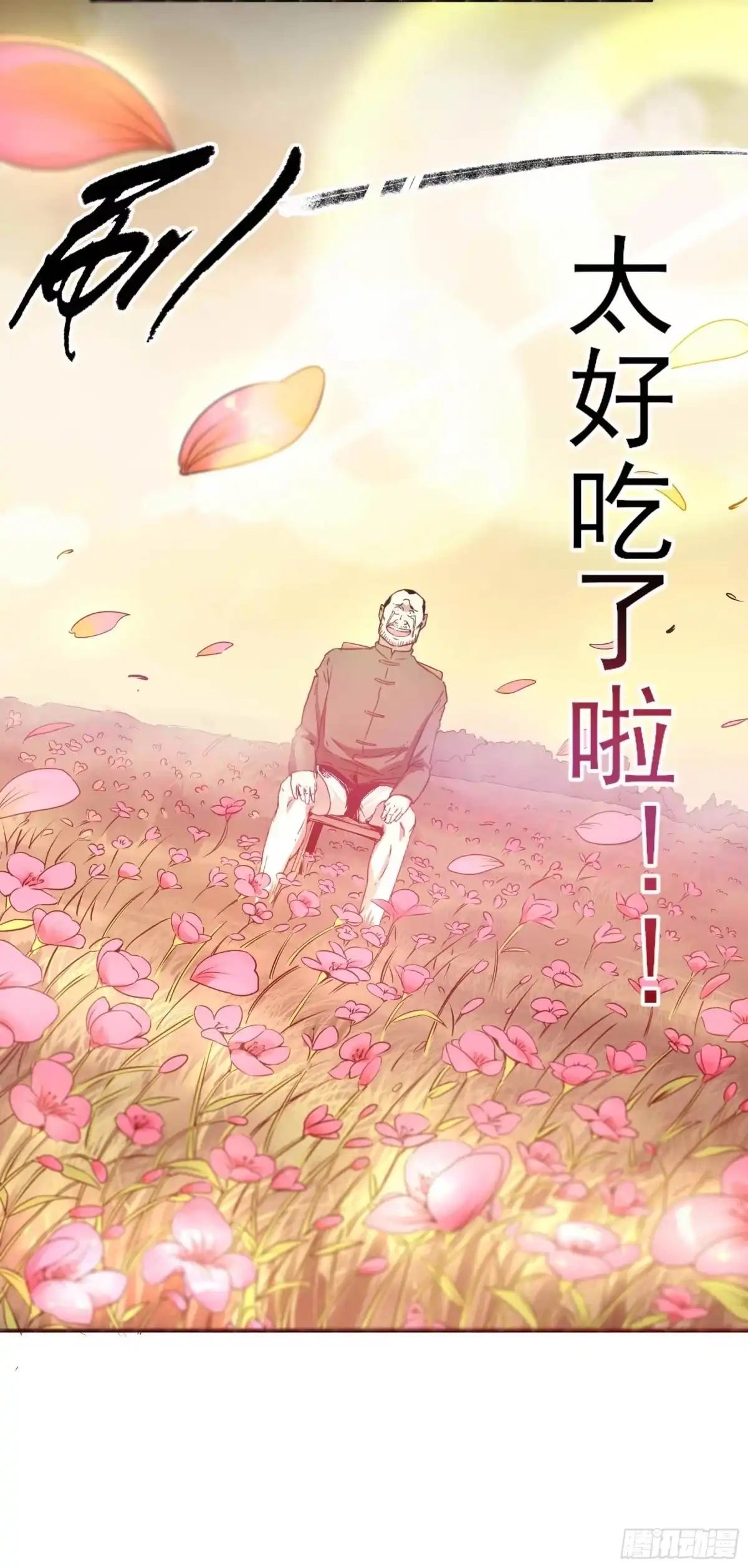 《妖开饭啦！（烹饪美味怪物吧）》2.上官无灾 第19页