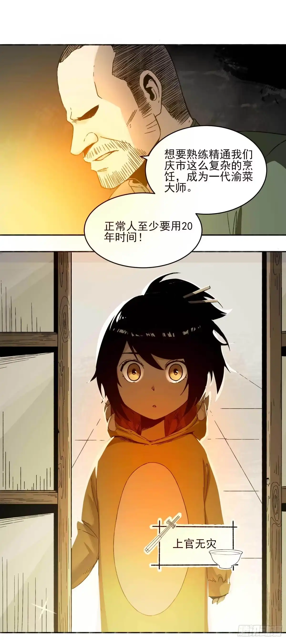 《妖开饭啦！（烹饪美味怪物吧）》2.上官无灾 第7页