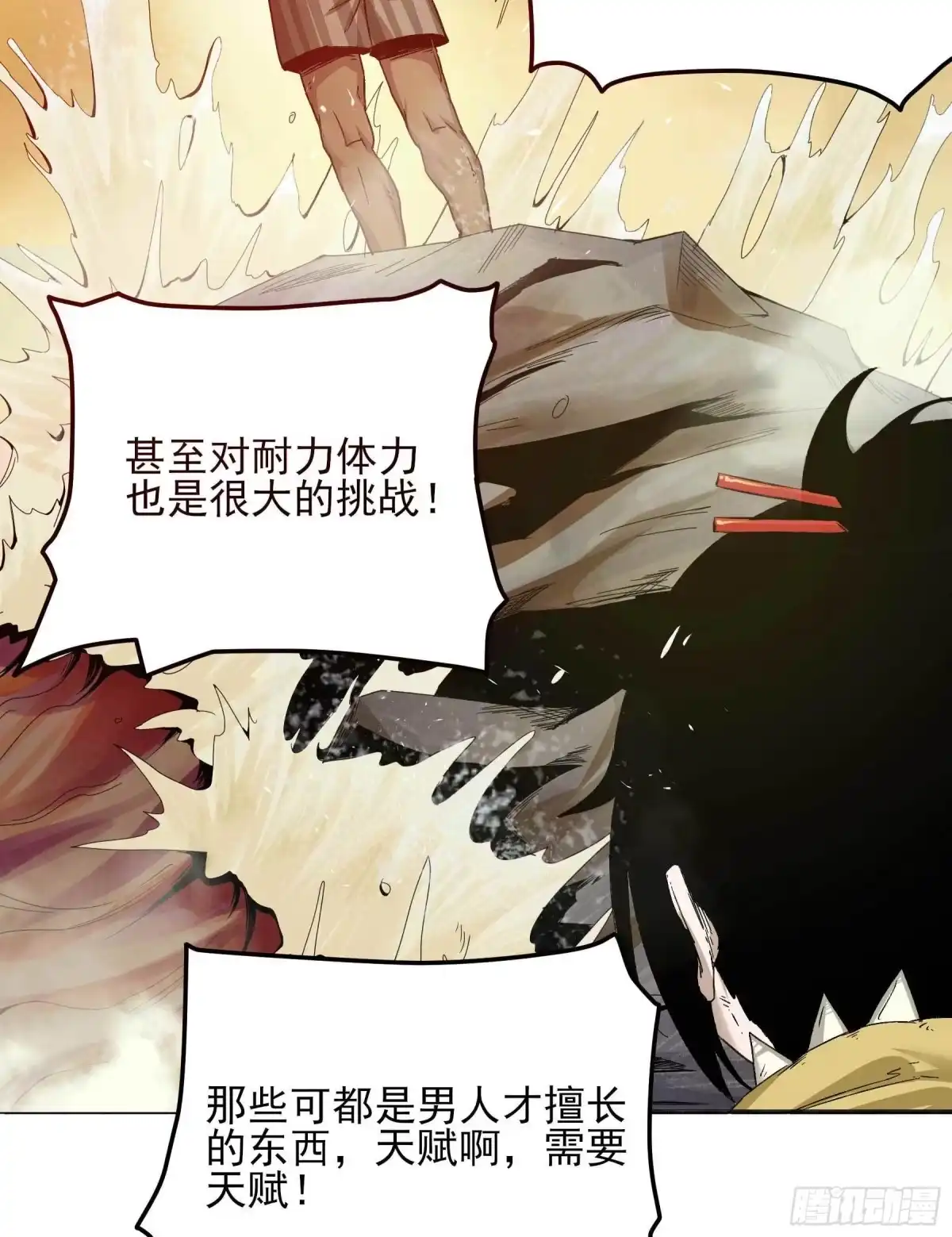 《妖开饭啦！（烹饪美味怪物吧）》2.上官无灾 第12页