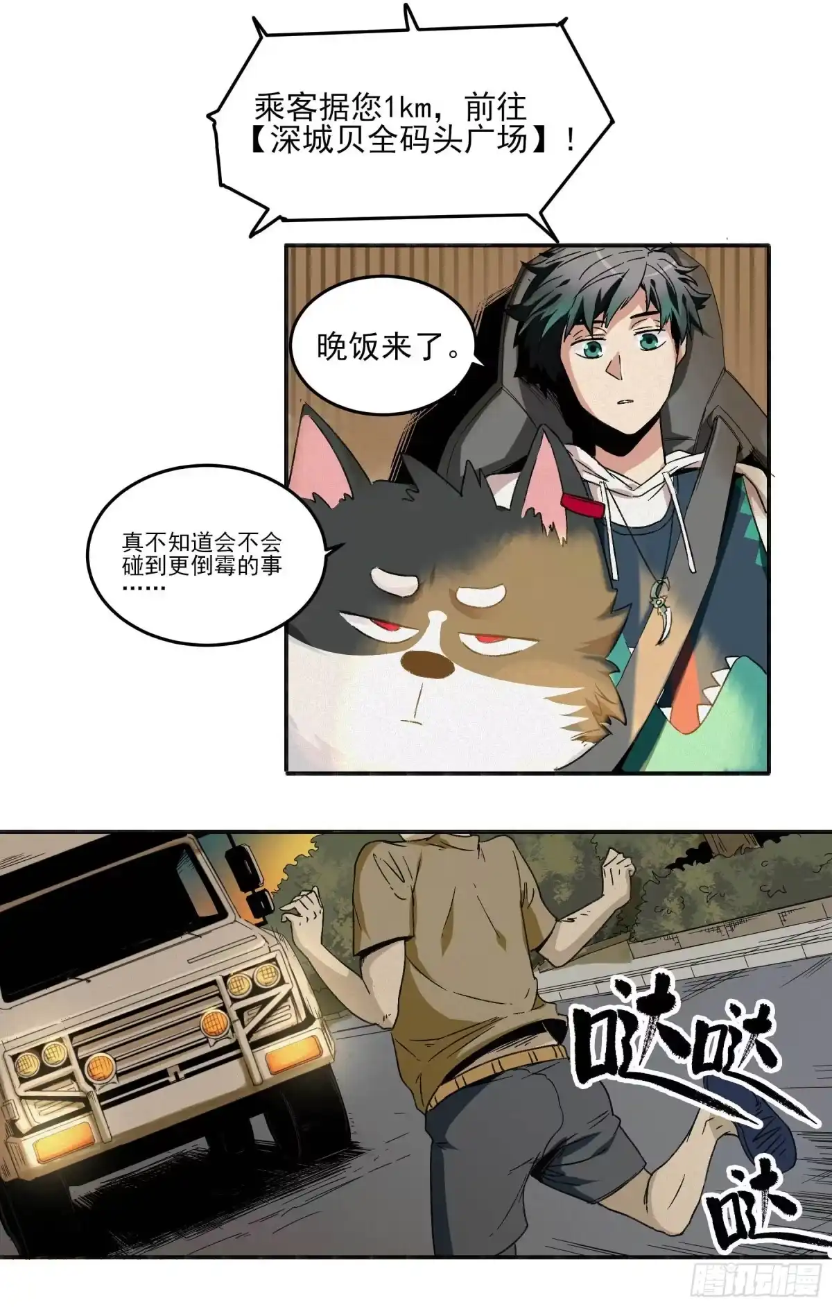 《妖开饭啦！（烹饪美味怪物吧）》2.上官无灾 第28页