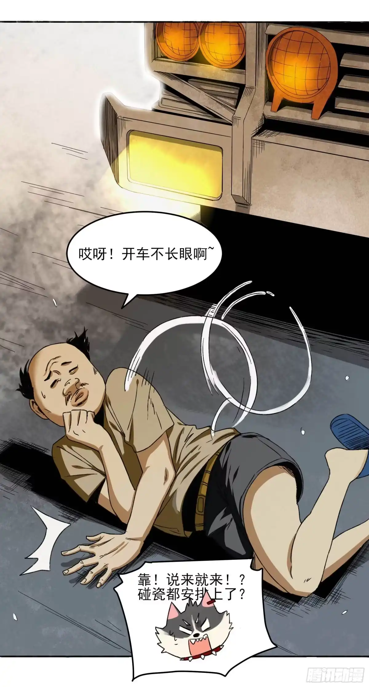 《妖开饭啦！（烹饪美味怪物吧）》2.上官无灾 第30页