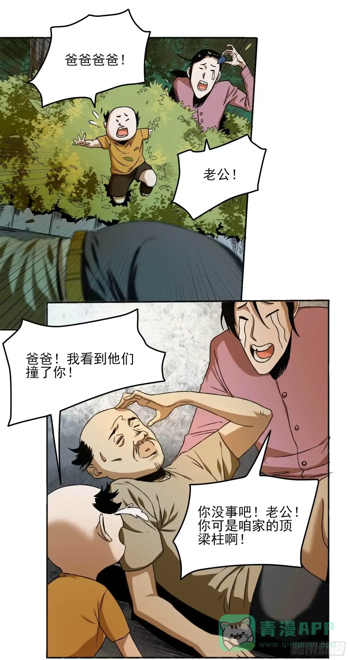 《妖开饭啦！（烹饪美味怪物吧）》2.上官无灾 第31页