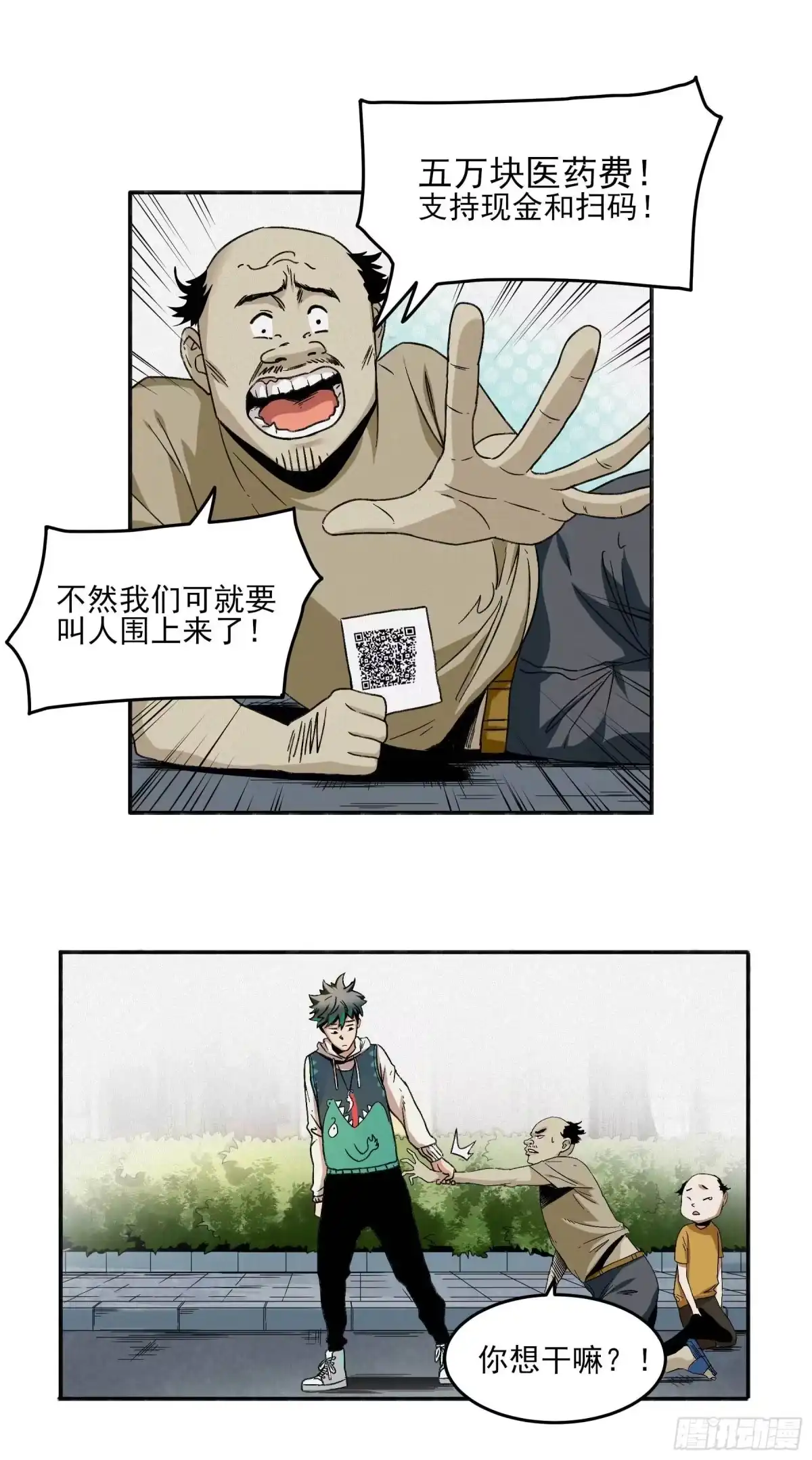《妖开饭啦！（烹饪美味怪物吧）》2.上官无灾 第33页