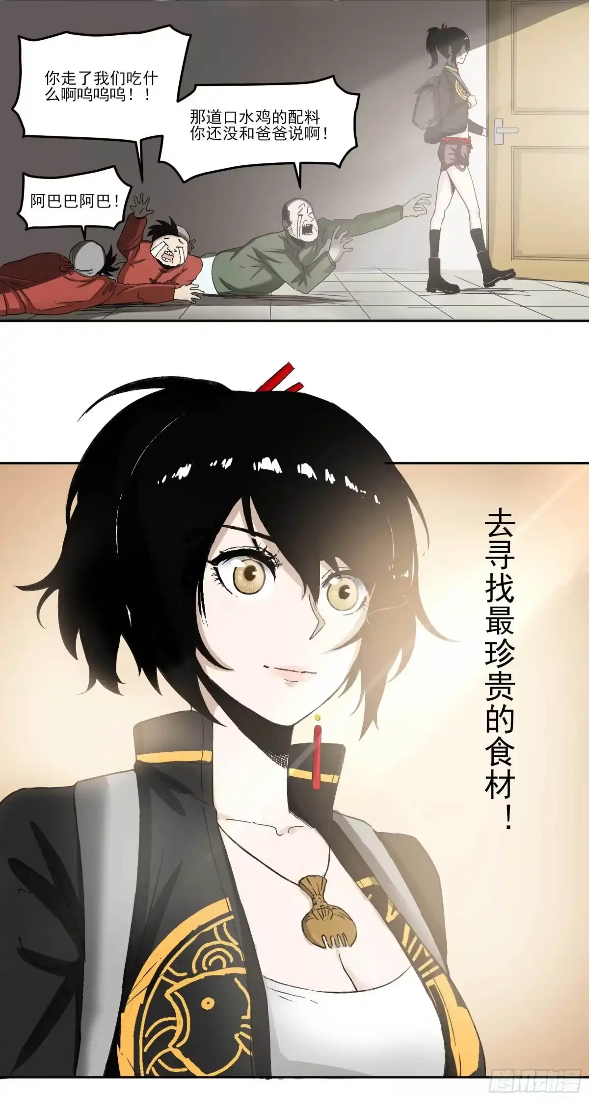 《妖开饭啦！（烹饪美味怪物吧）》2.上官无灾 第23页
