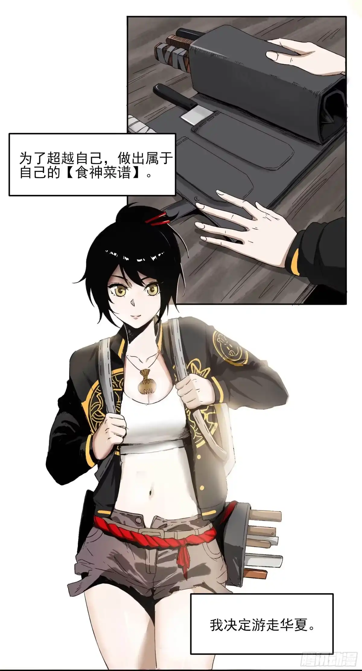 《妖开饭啦！（烹饪美味怪物吧）》2.上官无灾 第22页