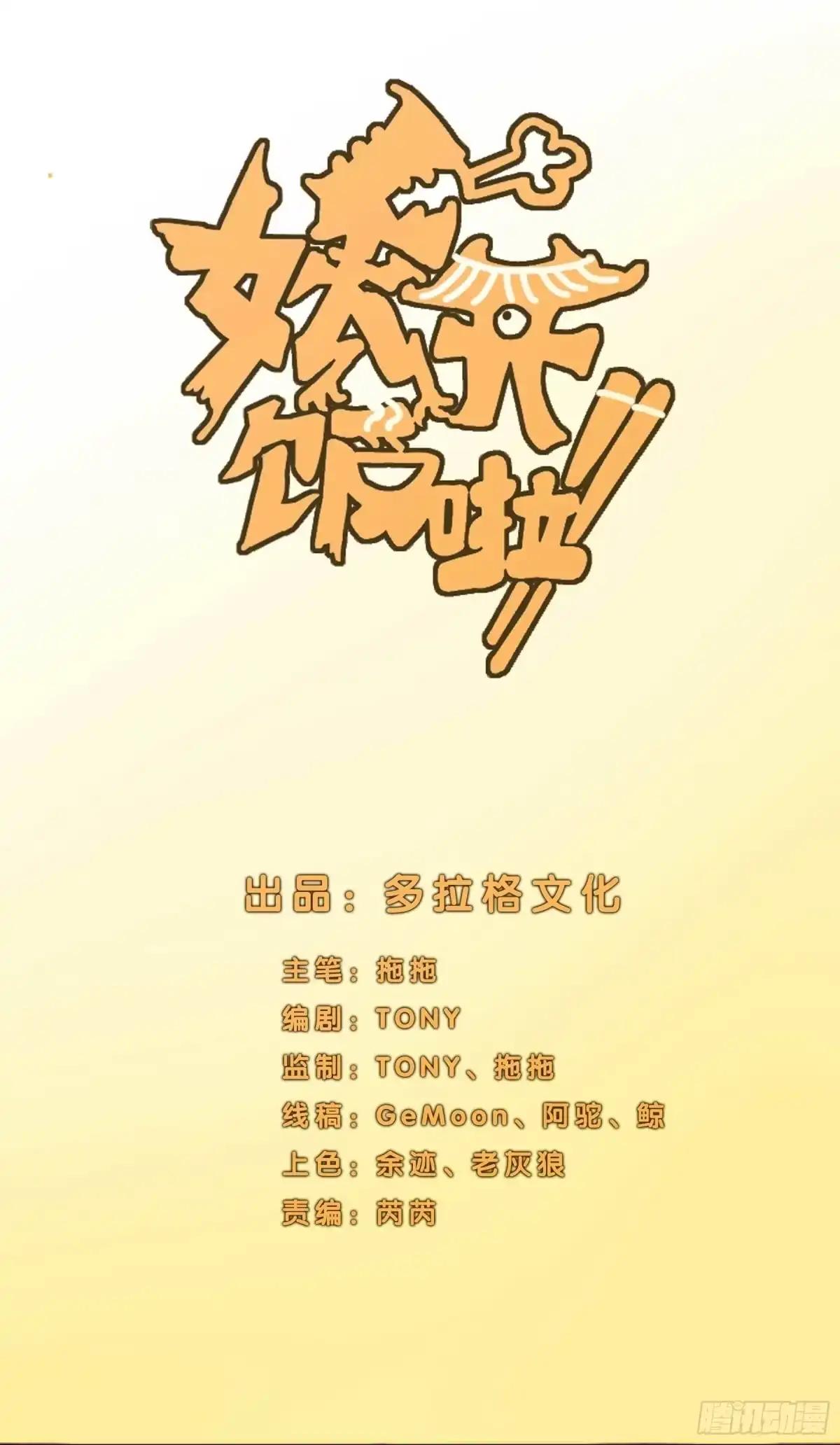 《妖开饭啦！（烹饪美味怪物吧）》2.上官无灾 第24页