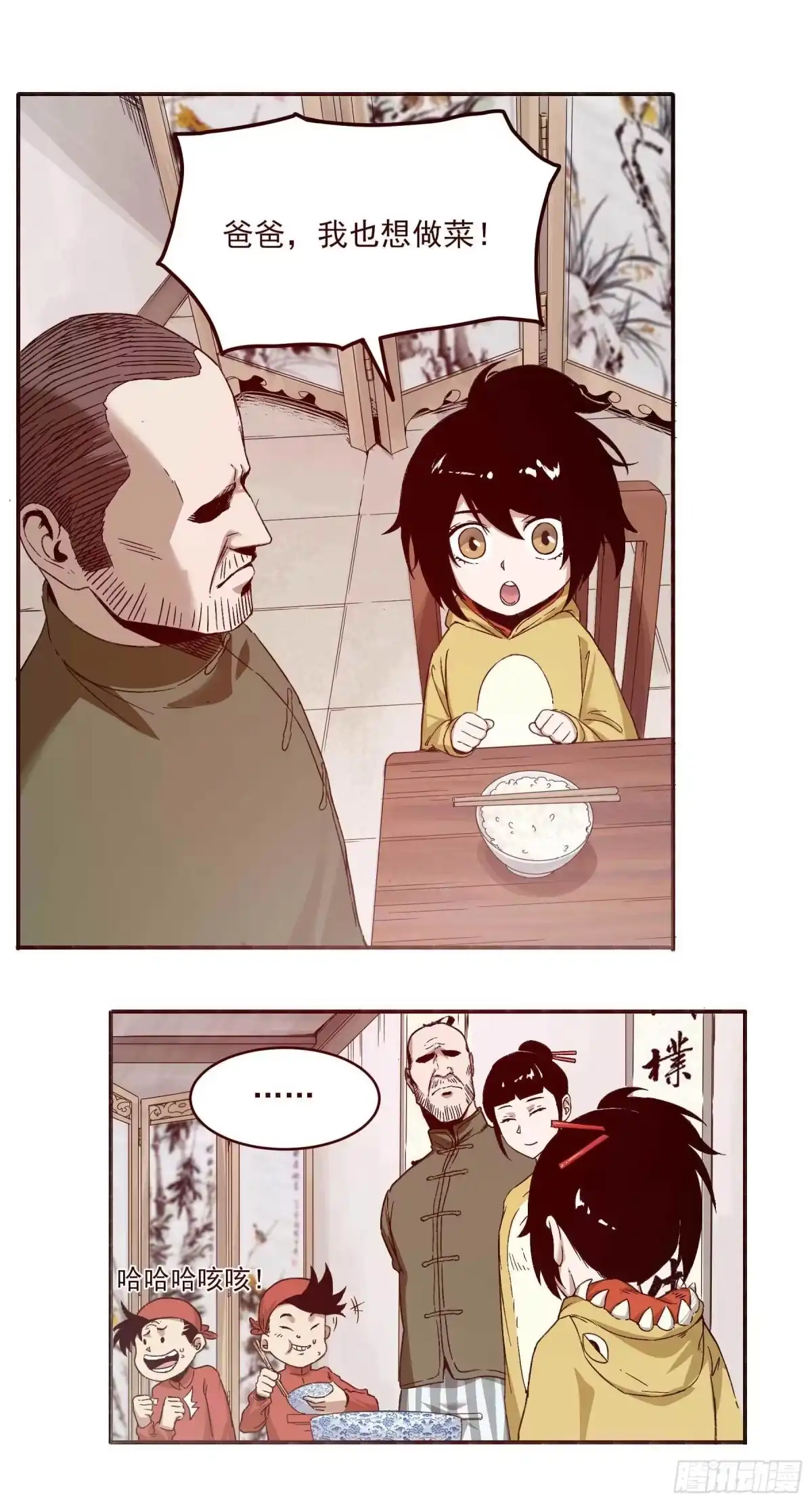 《妖开饭啦！（烹饪美味怪物吧）》2.上官无灾 第10页
