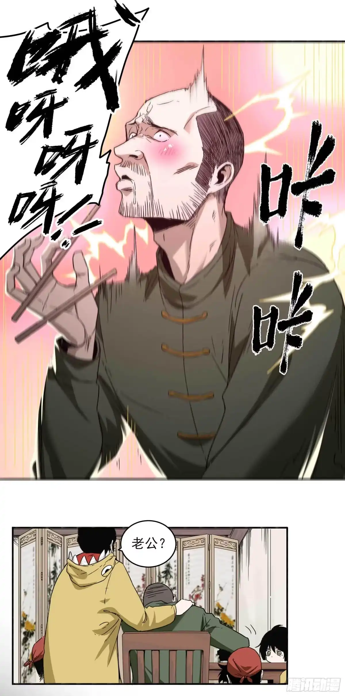 《妖开饭啦！（烹饪美味怪物吧）》2.上官无灾 第17页