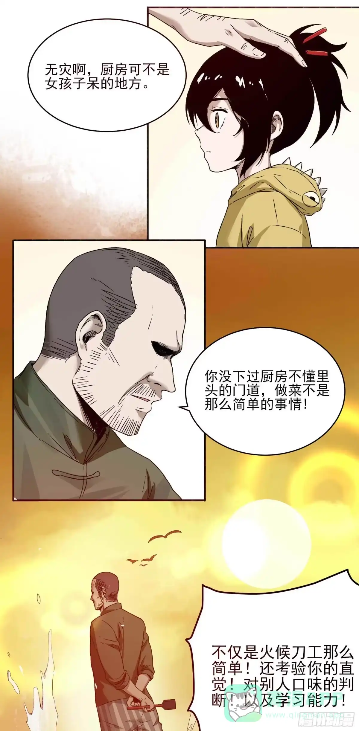 《妖开饭啦！（烹饪美味怪物吧）》2.上官无灾 第11页