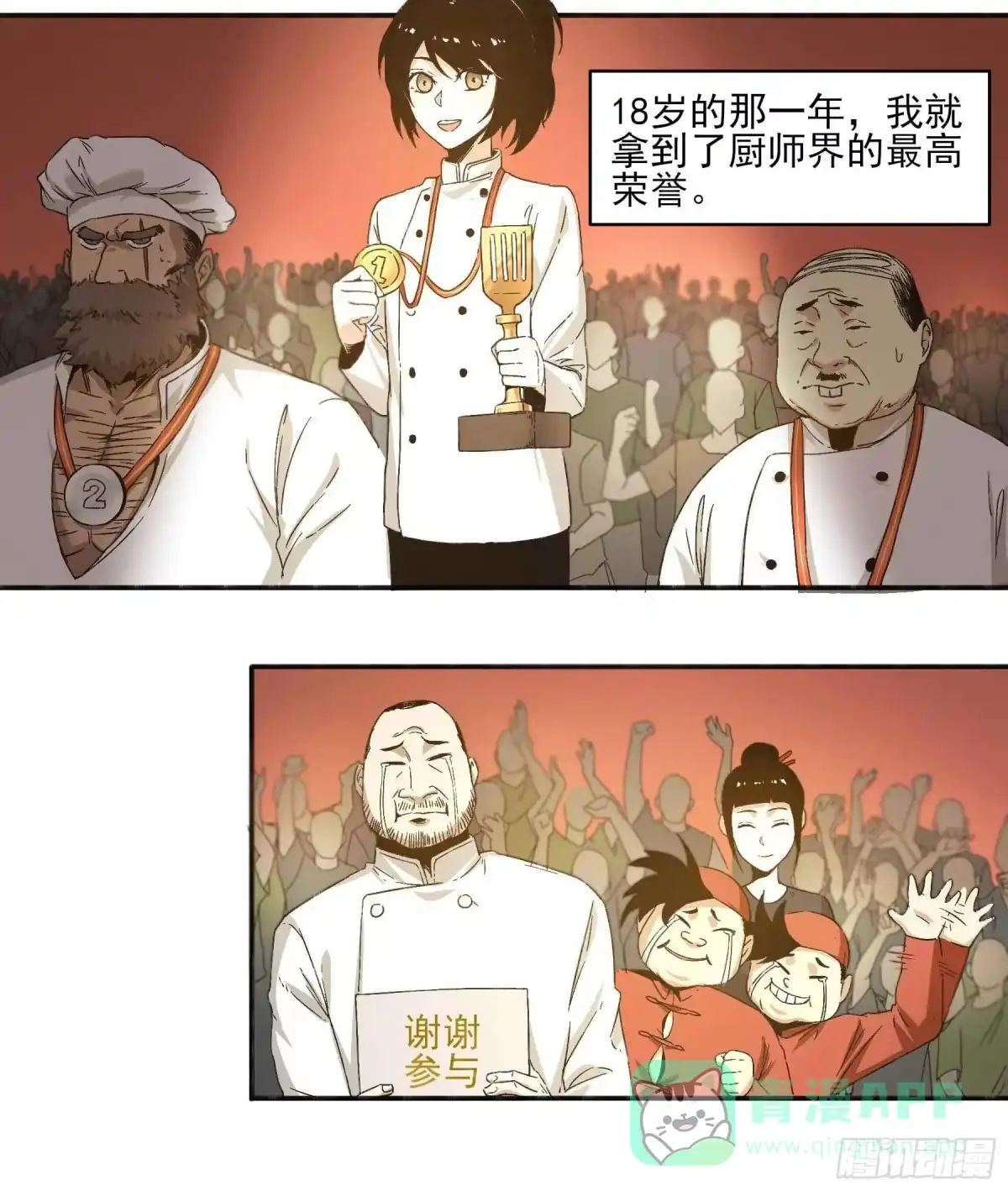 《妖开饭啦！（烹饪美味怪物吧）》2.上官无灾 第21页