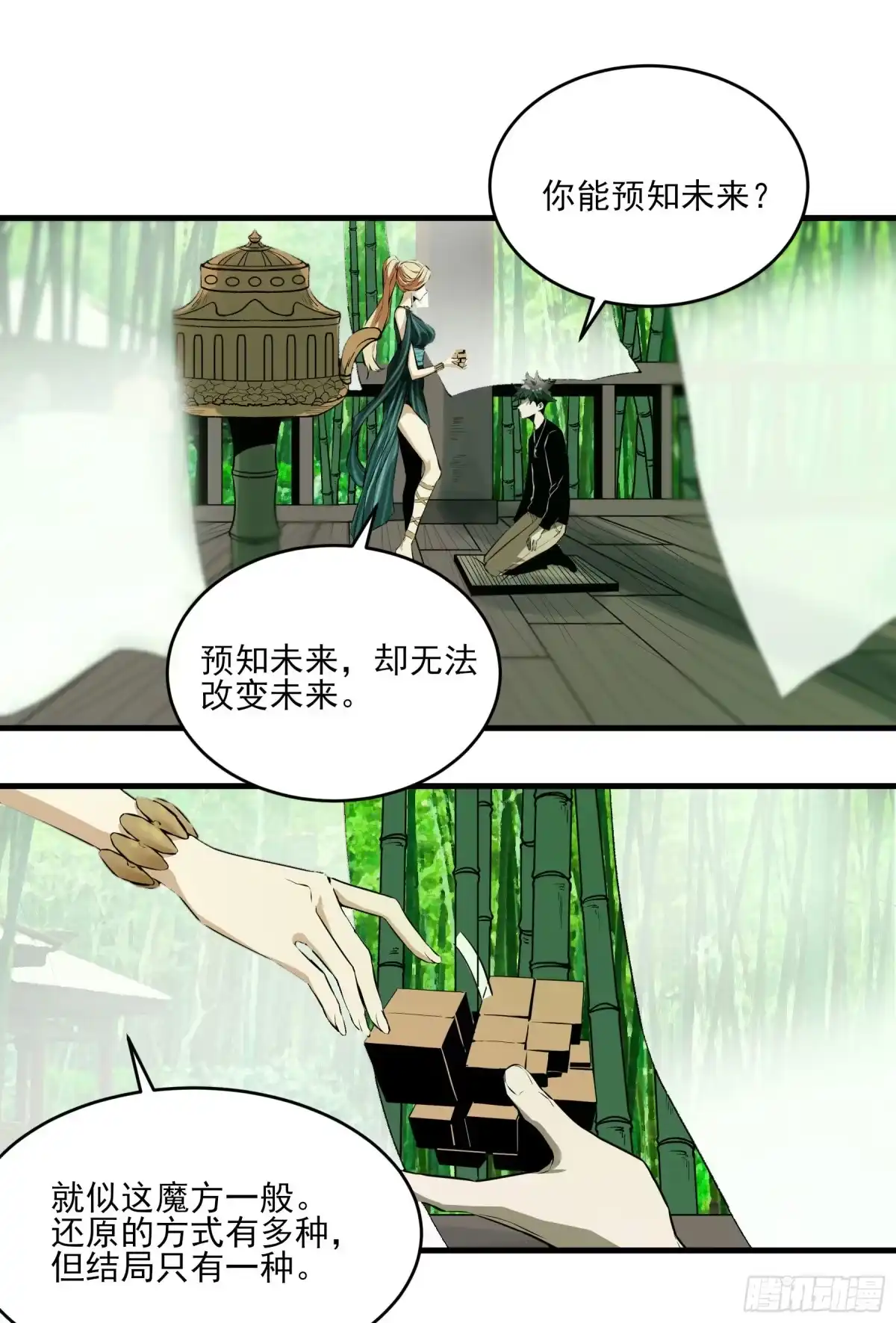 《妖开饭啦！（烹饪美味怪物吧）》45.灾难前的平静 第14页