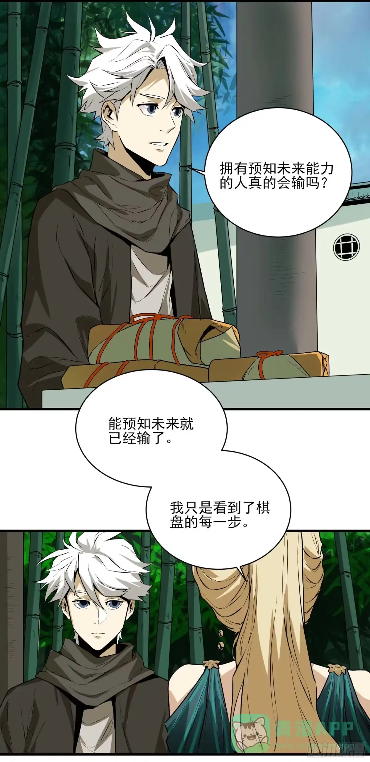 《妖开饭啦！（烹饪美味怪物吧）》45.灾难前的平静 第21页