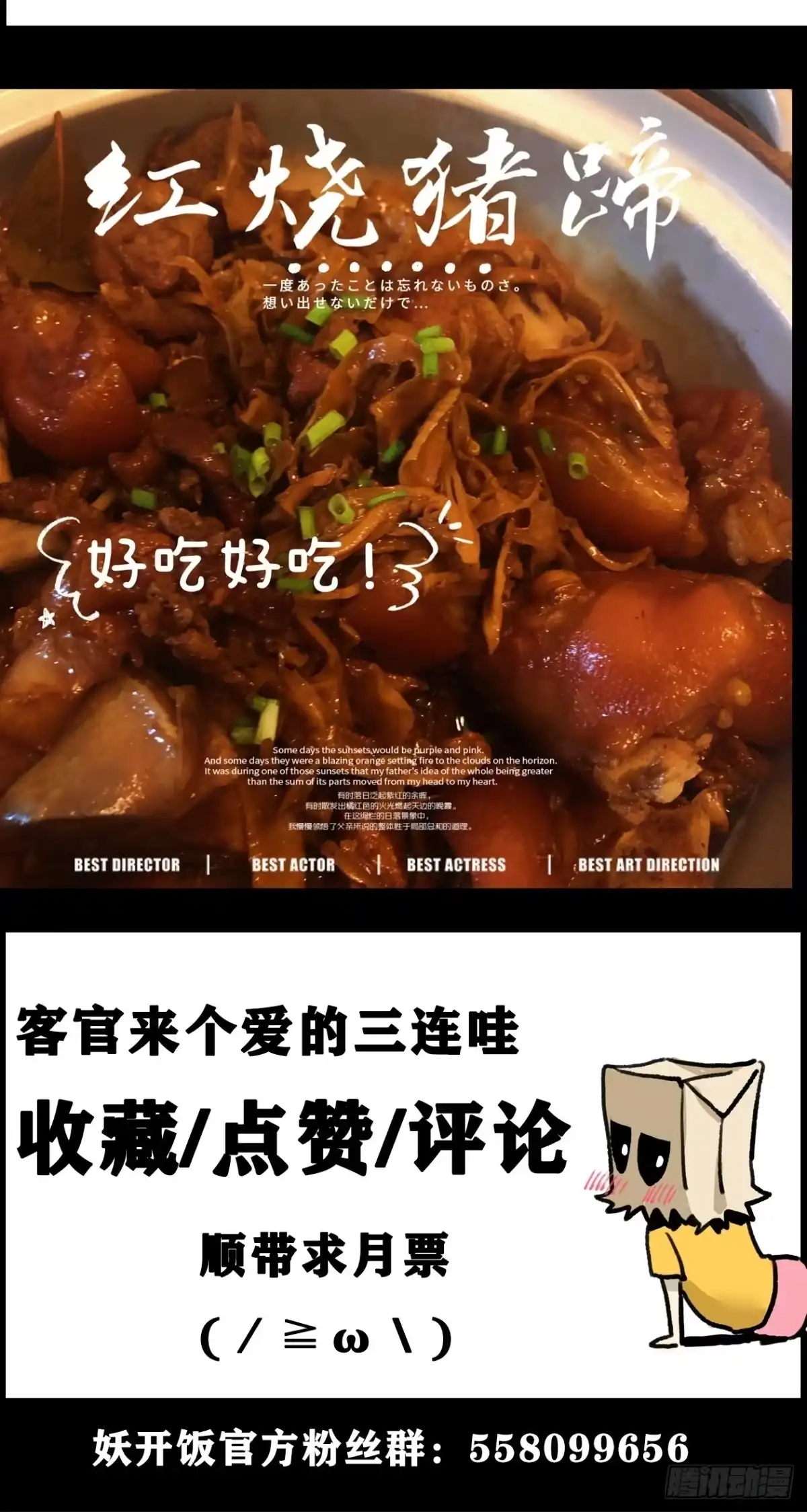 《妖开饭啦！（烹饪美味怪物吧）》45.灾难前的平静 第42页