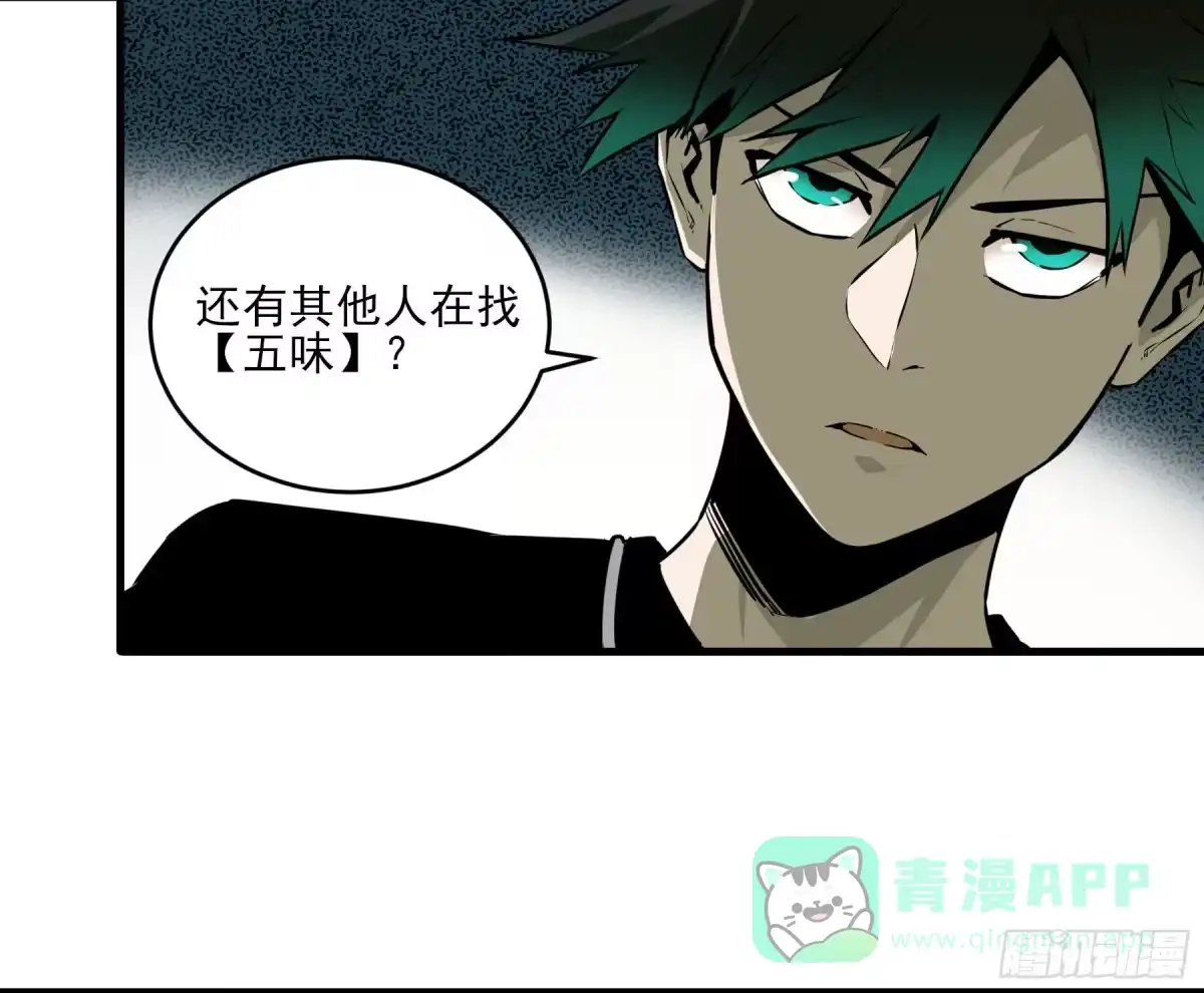 《妖开饭啦！（烹饪美味怪物吧）》45.灾难前的平静 第11页